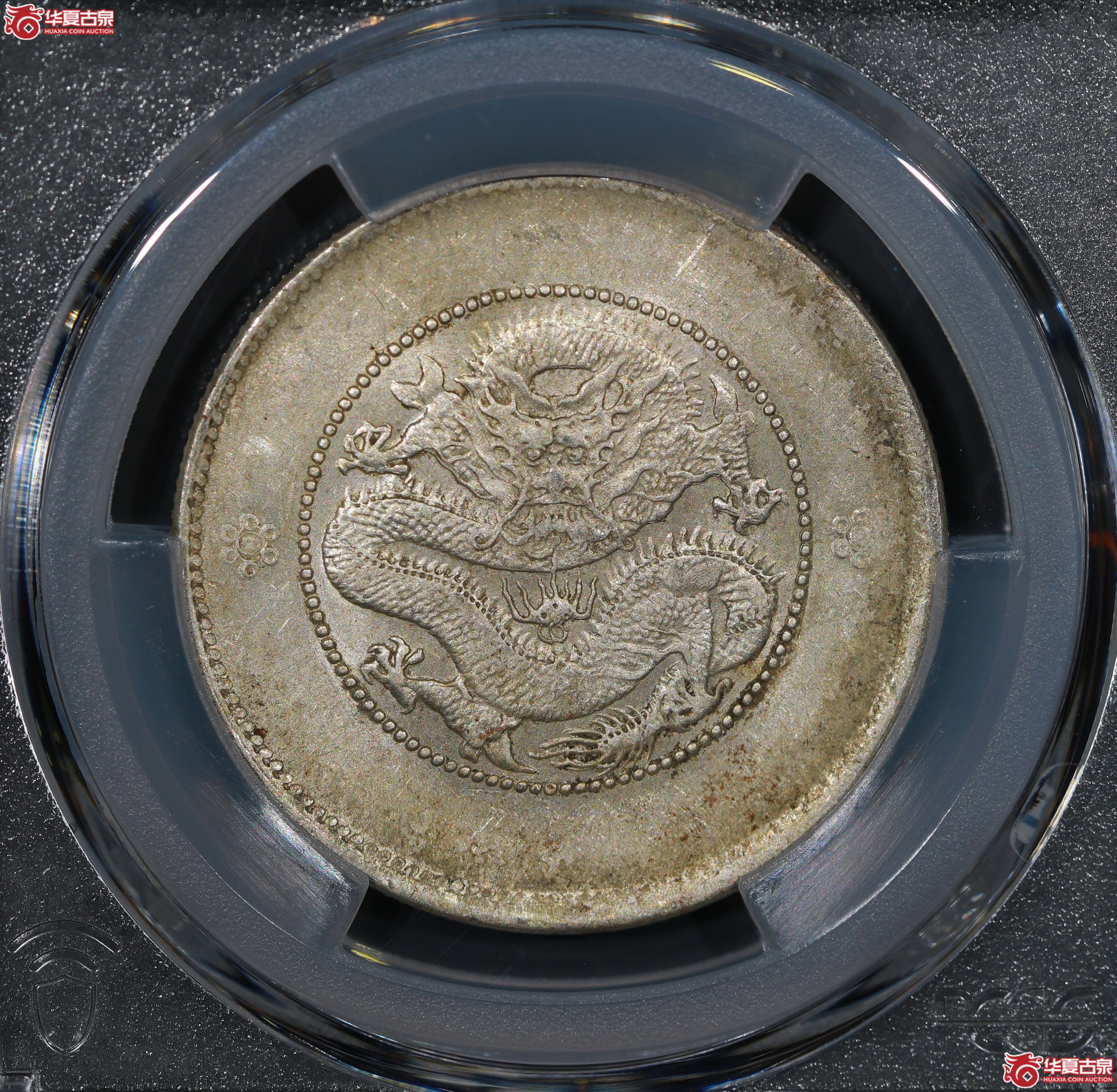 （PCGS MS61）云南省造库平三钱六分光绪元宝，二空圈