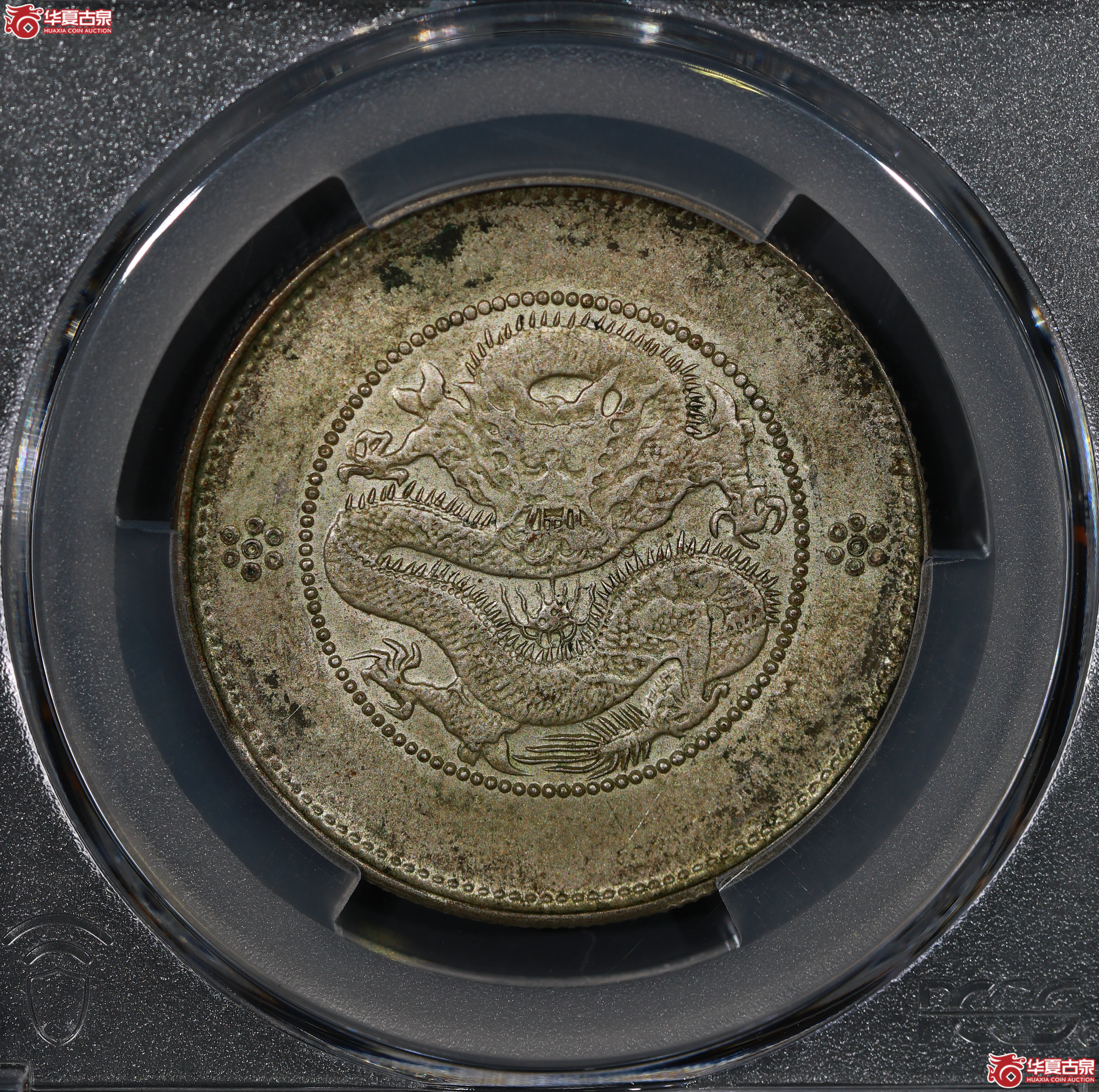 （PCGS AU55）云南省造库平三钱六分光绪元宝，四空圈