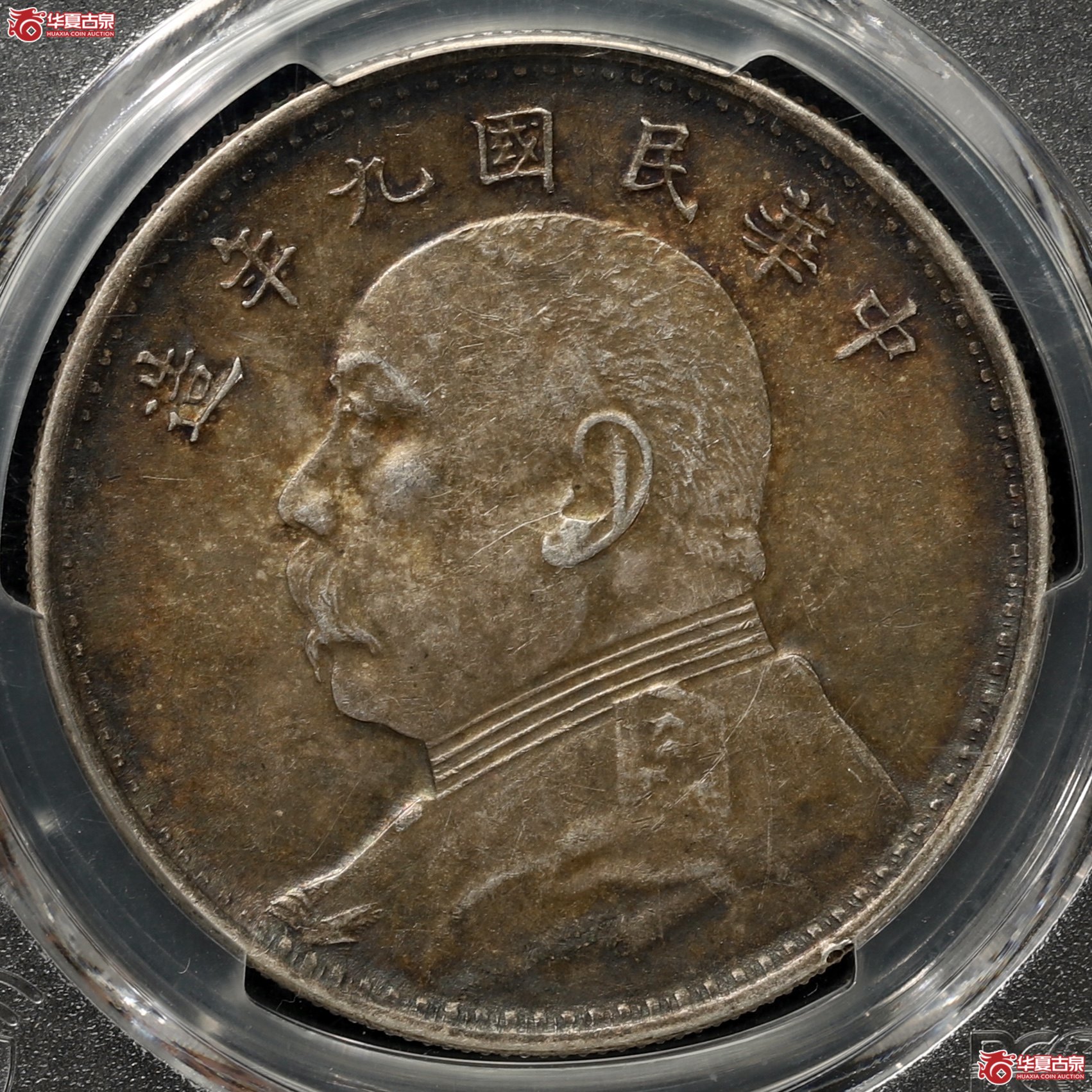 （PCGS AU58）袁像九年大头 海南版 