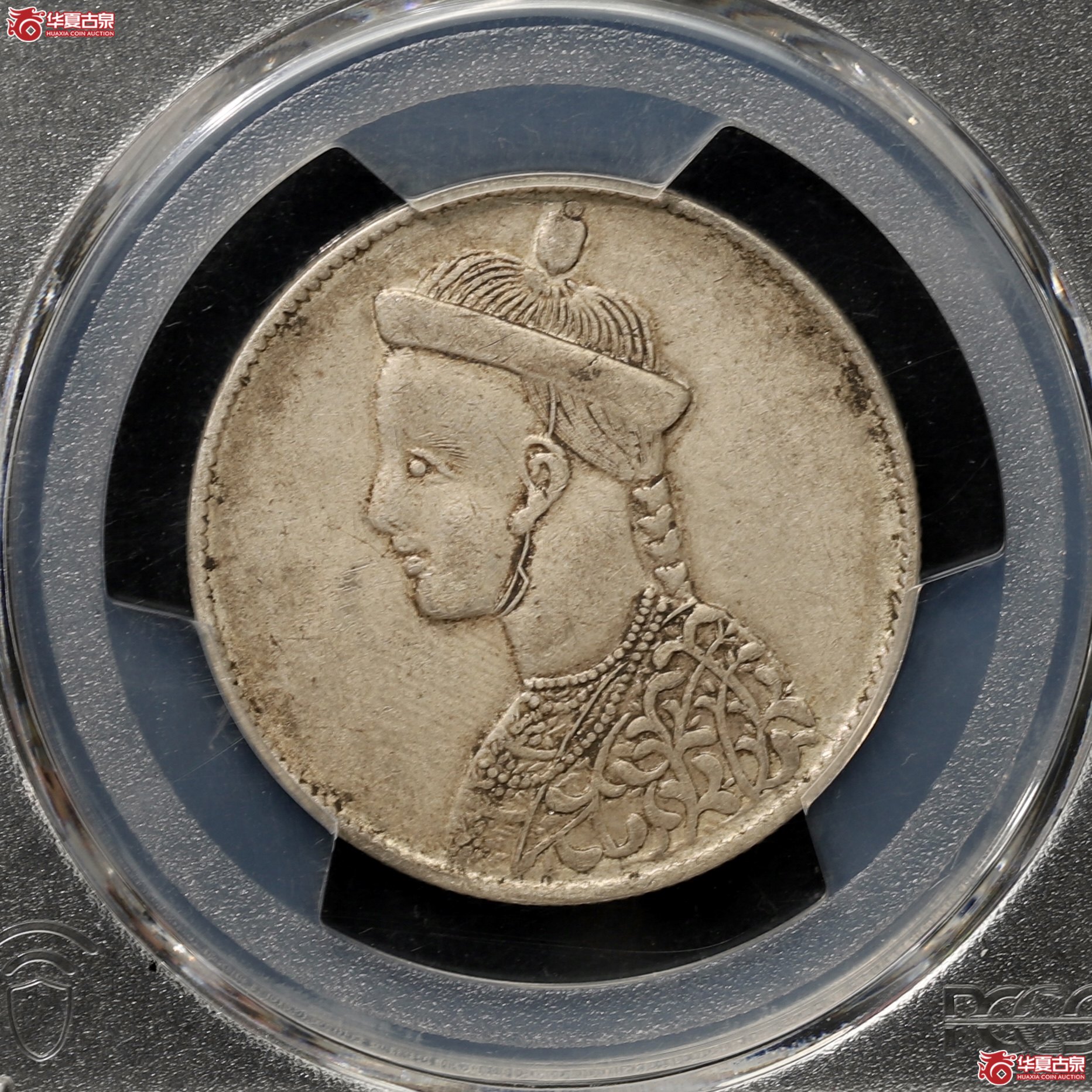 （PCGS-XF45）四川省造光绪像,无领横花