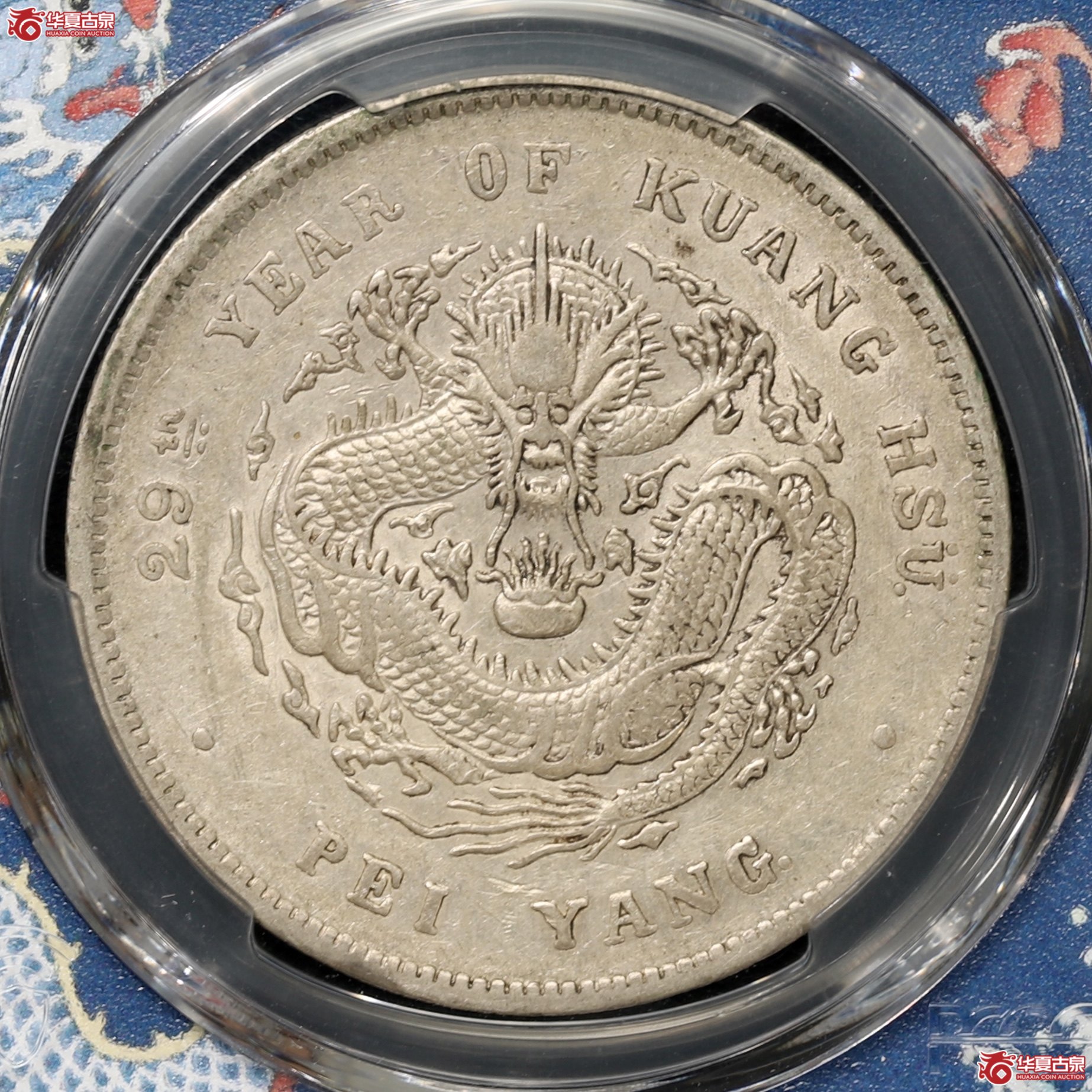 （PCGS-AU50）北洋29年,后有点