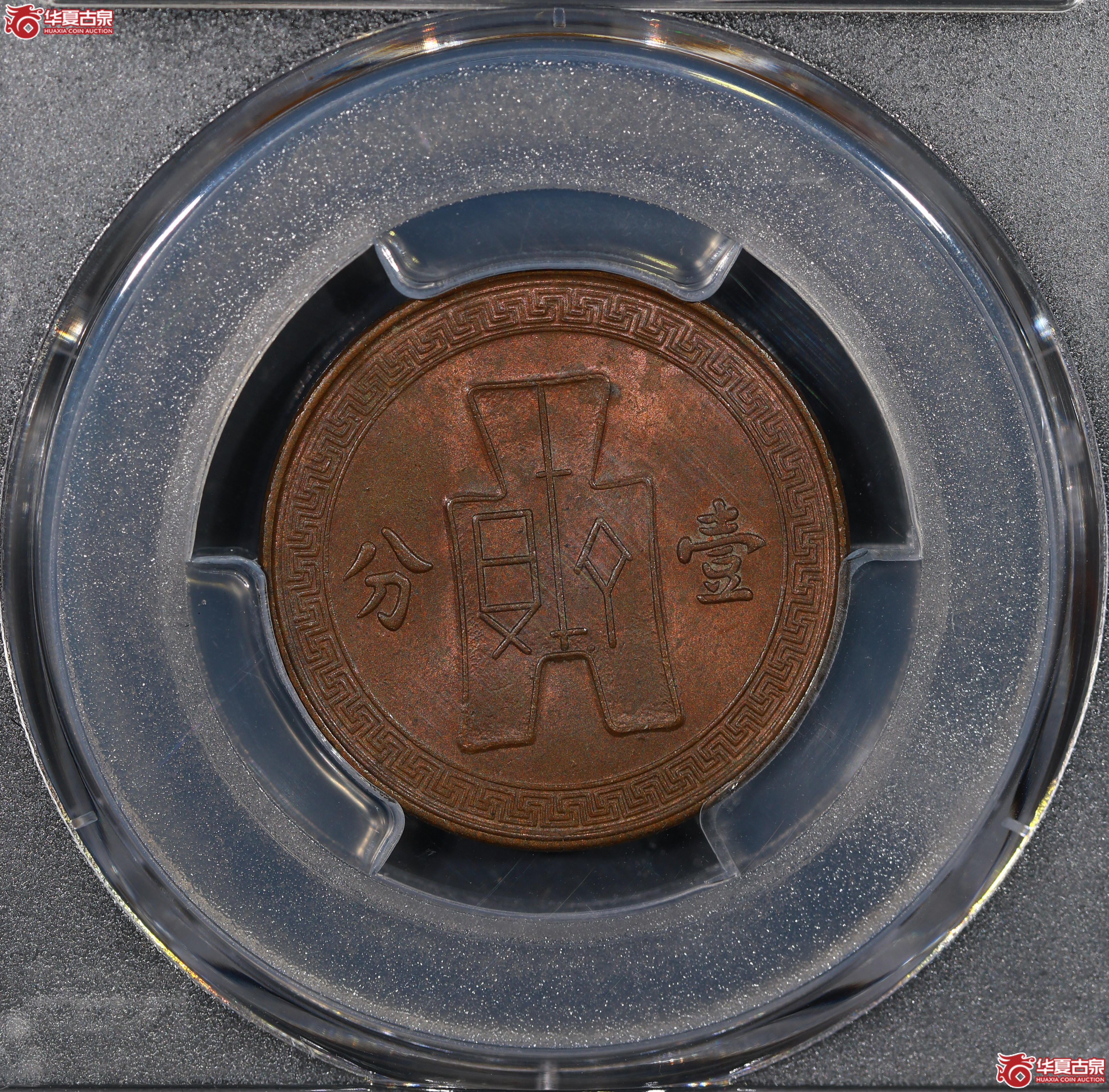 （PCGS MS63BN）党徽壹分二十八年