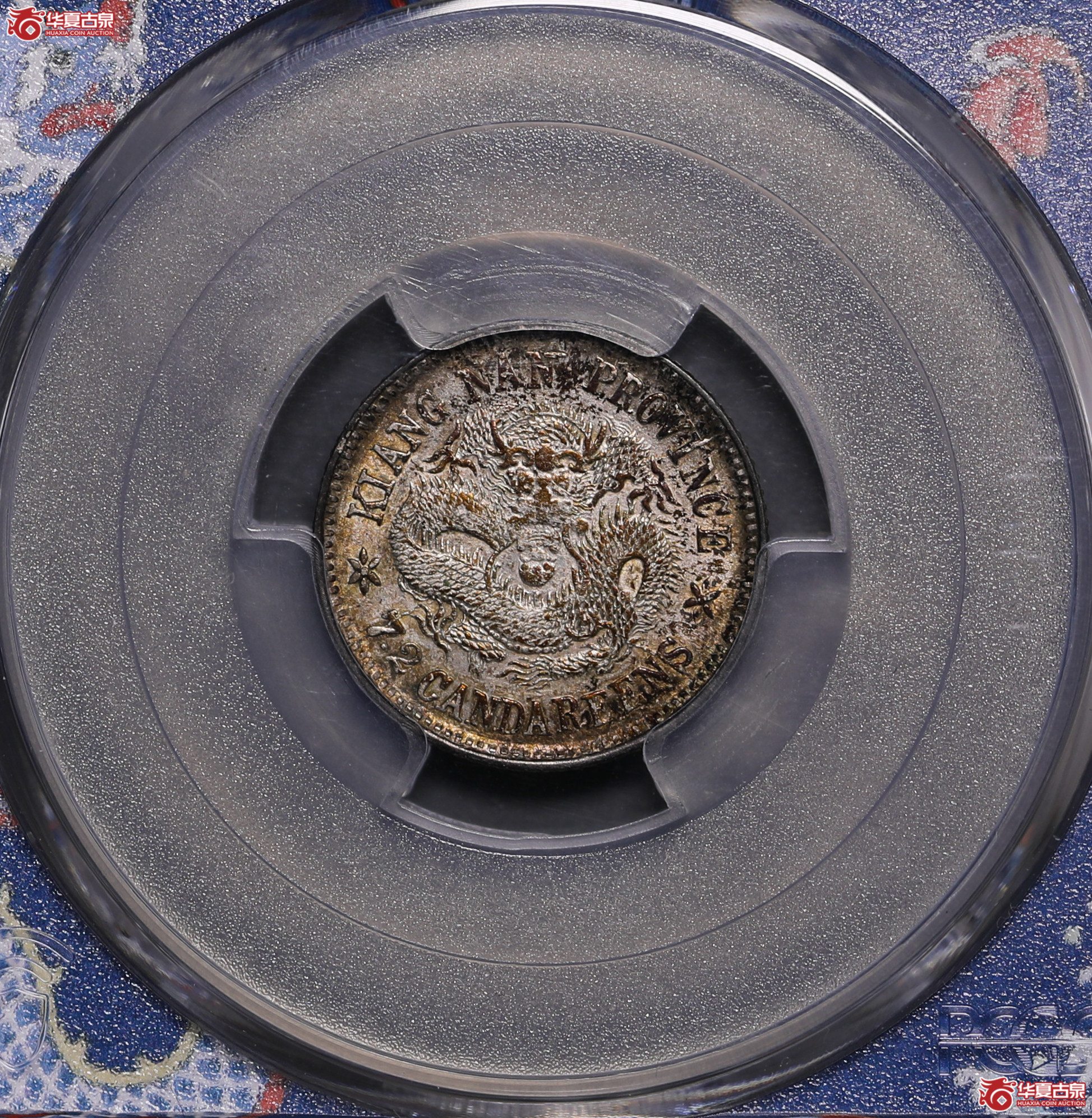 183／（PCGS-AU53）江南壬寅0.72