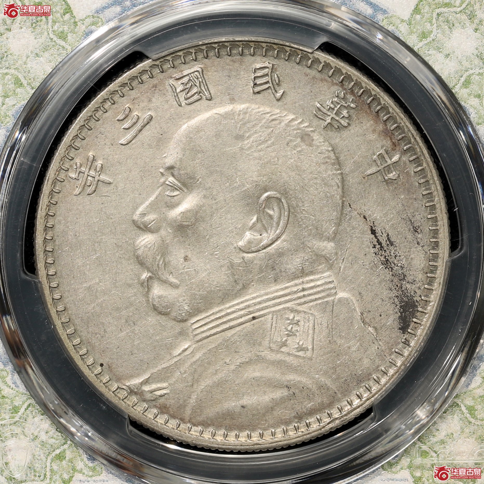 （PCGS-AU92）袁像三年大头 ,甘肃曲笔民