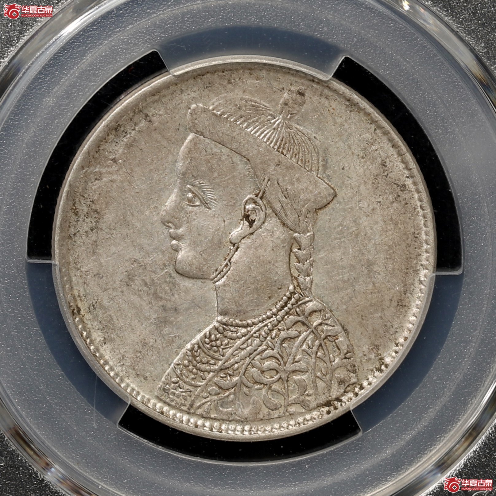 （PCGS-AU53）四川省造光绪像,无领横花 压铸深峻精美 充盈润泽原光 