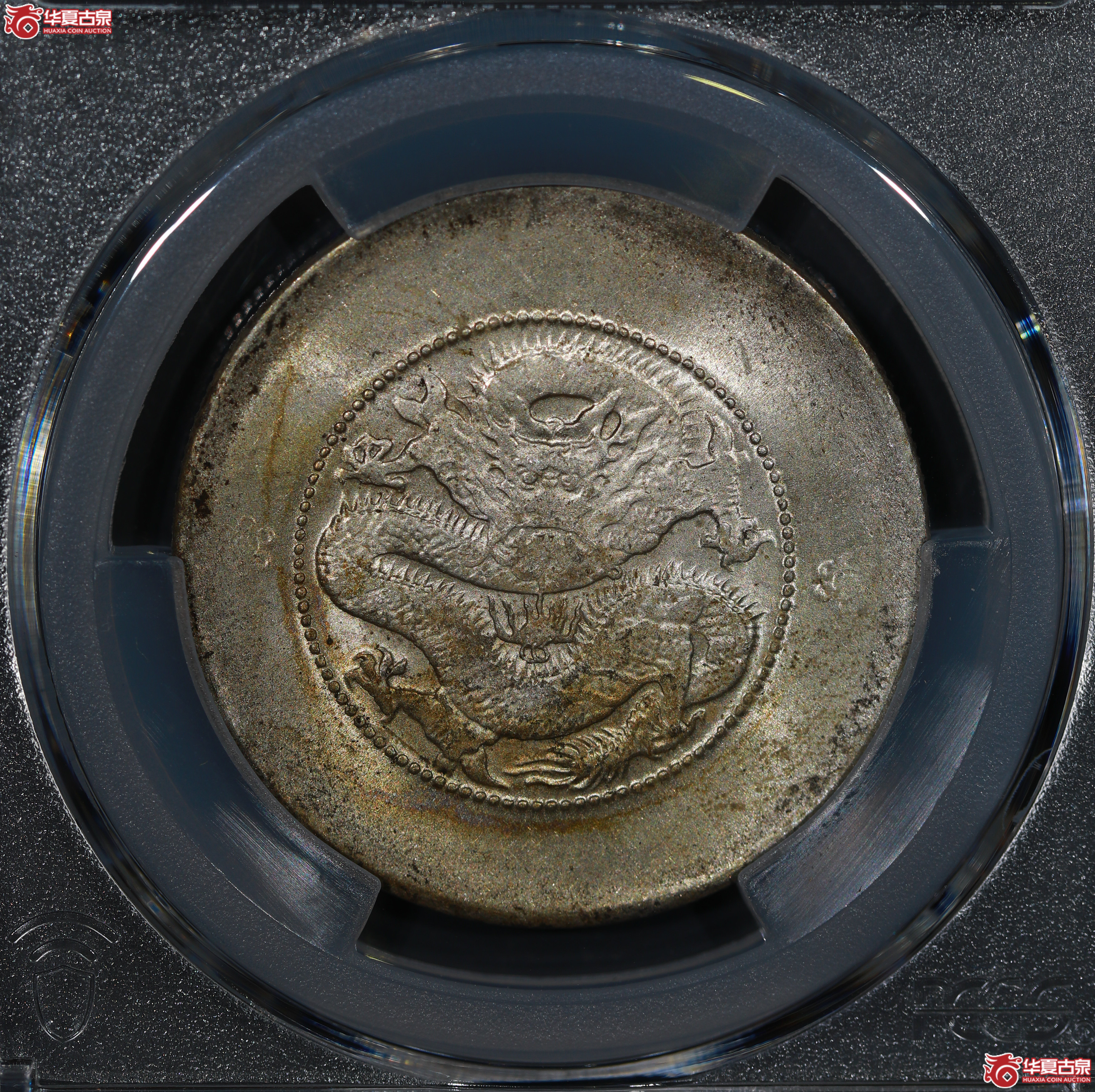 （PCGS MS62）云南省造库平三钱六分光绪元宝，二空圈，背逆