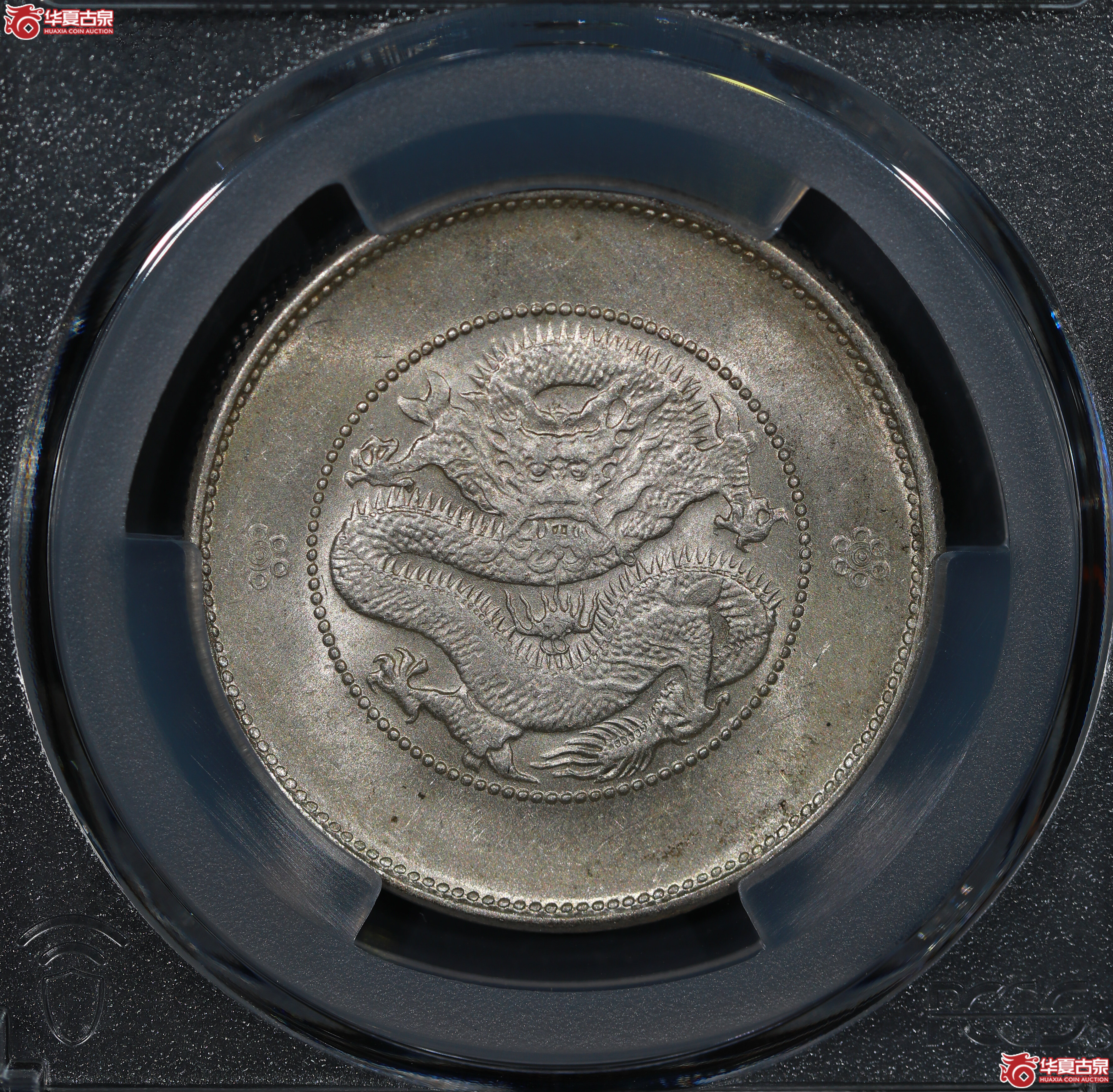 （PCGS MS62）云南省造库平三钱六分光绪元宝，二空圈