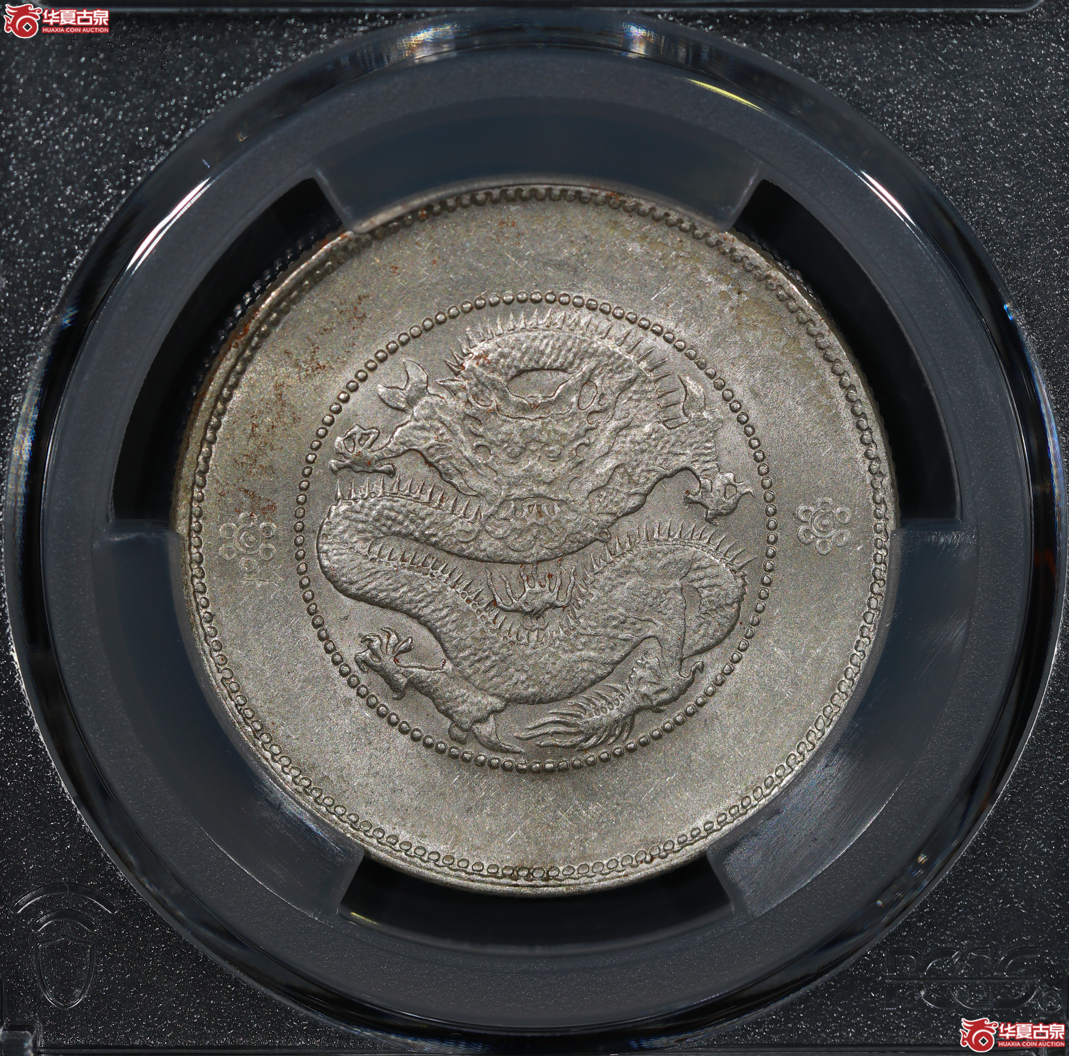 （PCGS MS61）云南省造库平三钱六分光绪元宝，二空圈