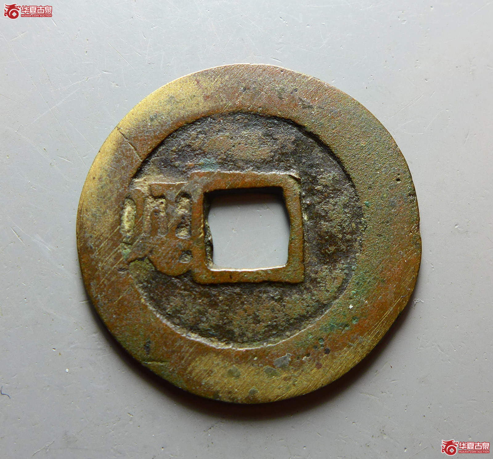 顺治通宝左延