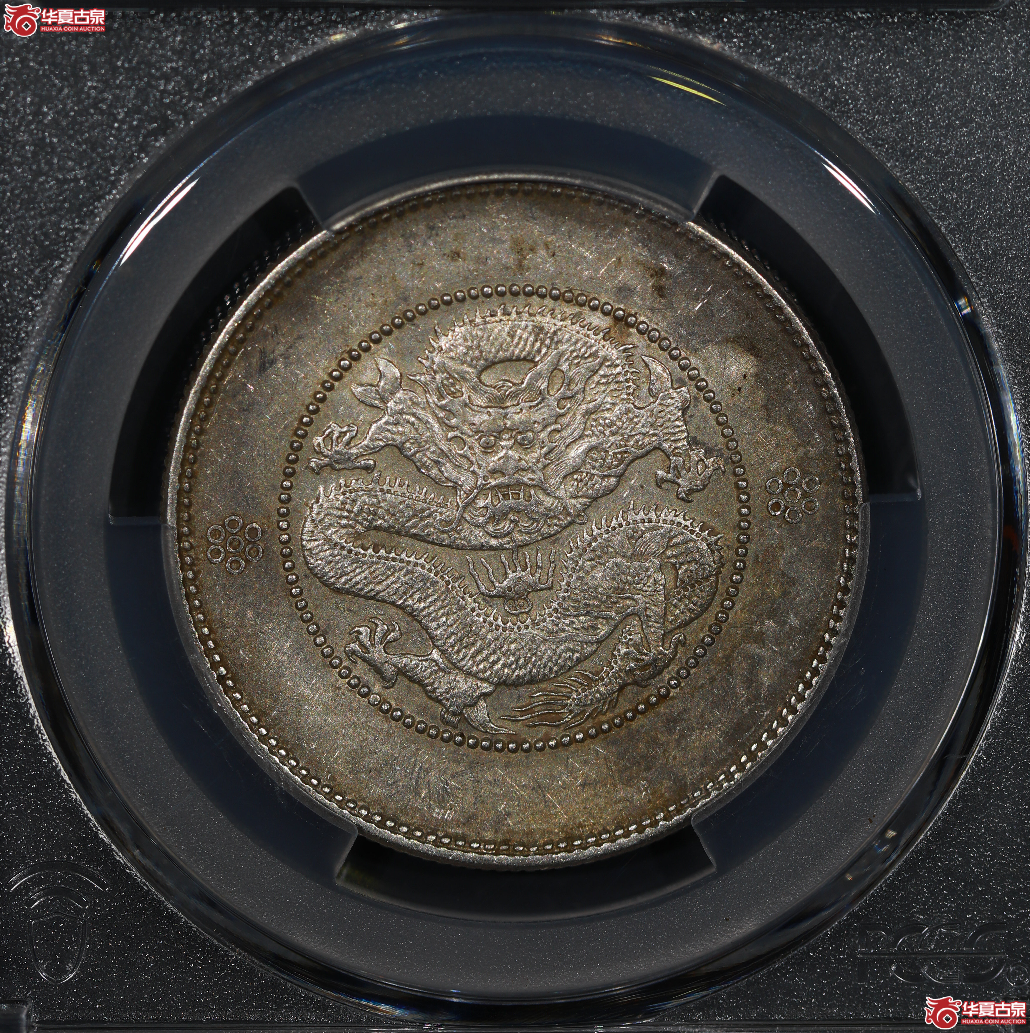 （PCGS AU50）云南省造库平三钱六分光绪元宝，二回珠