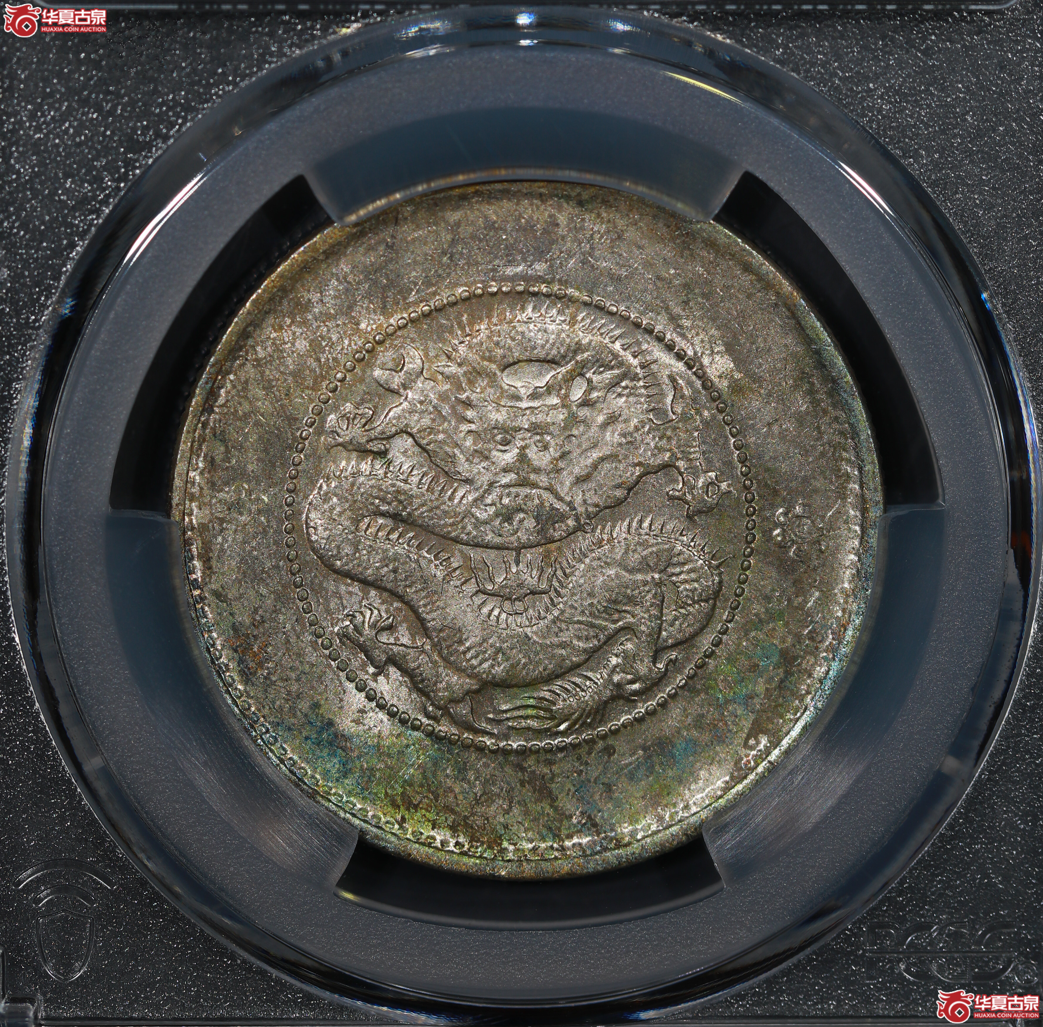 （PCGS UNC97）云南省造库平三钱六分光绪元宝，二空圈