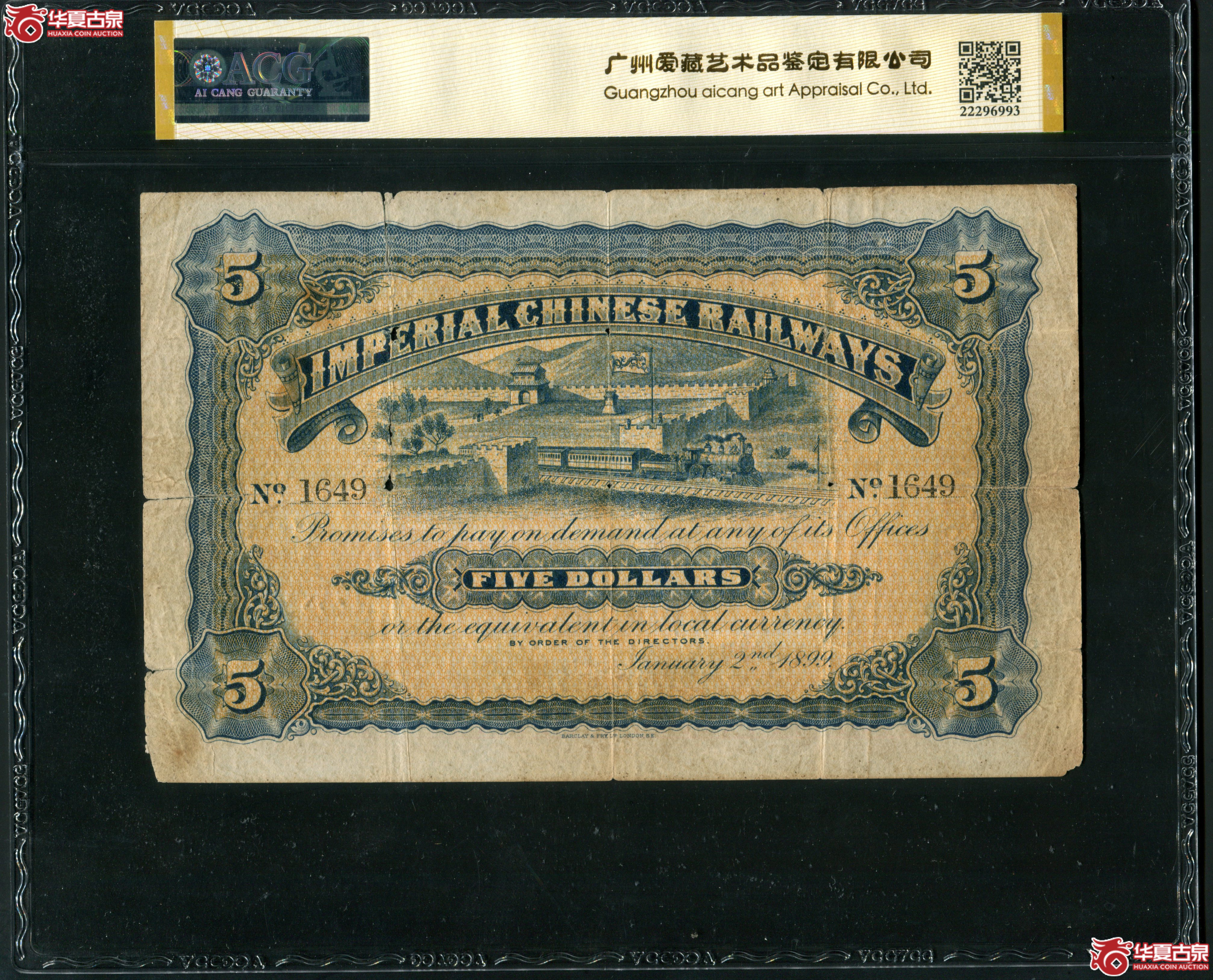 L12光绪贰拾四年（1899年）山海关内外铁路局洋银壹圆 