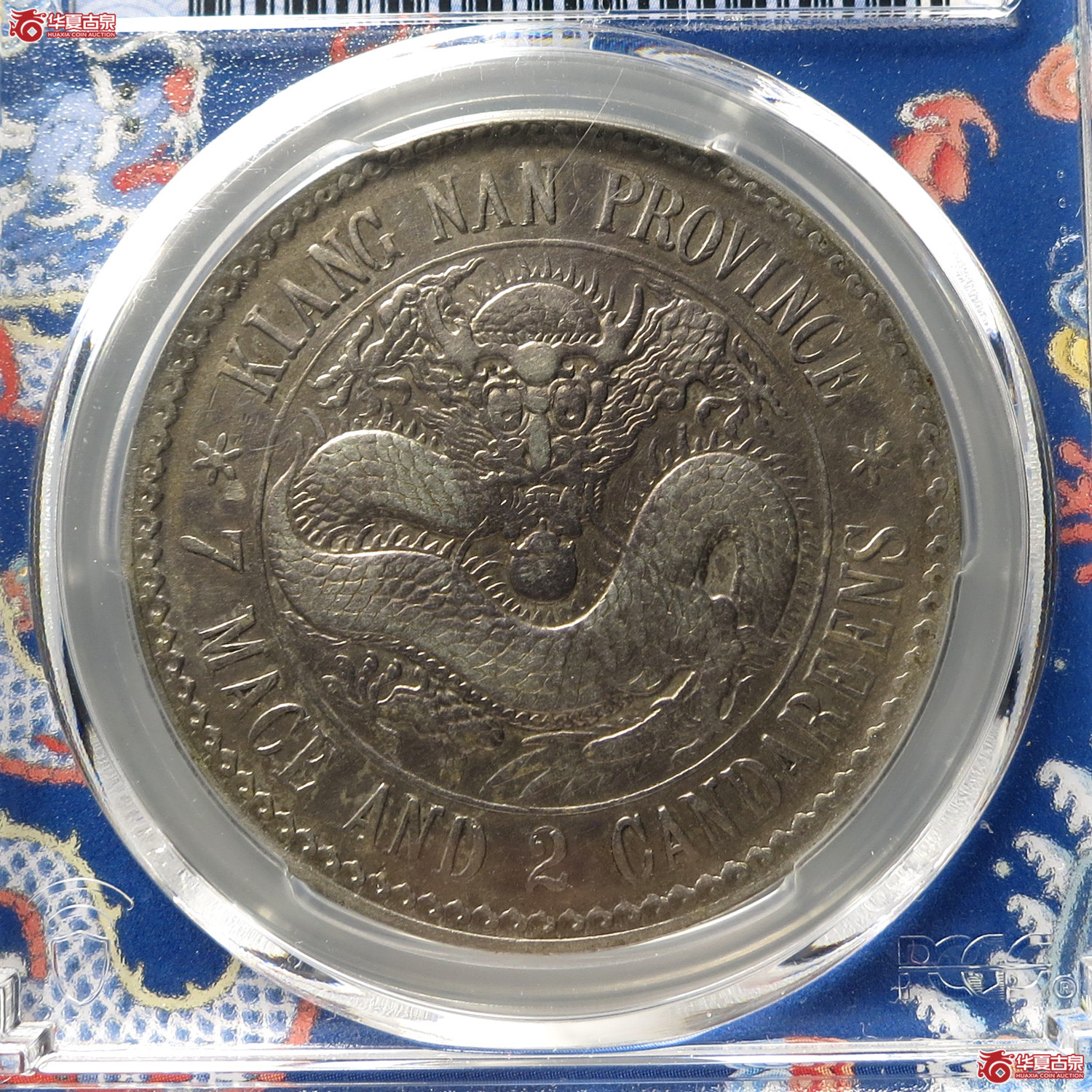 （PCGS VF98）老江南光绪元宝七钱二分（台州发货）