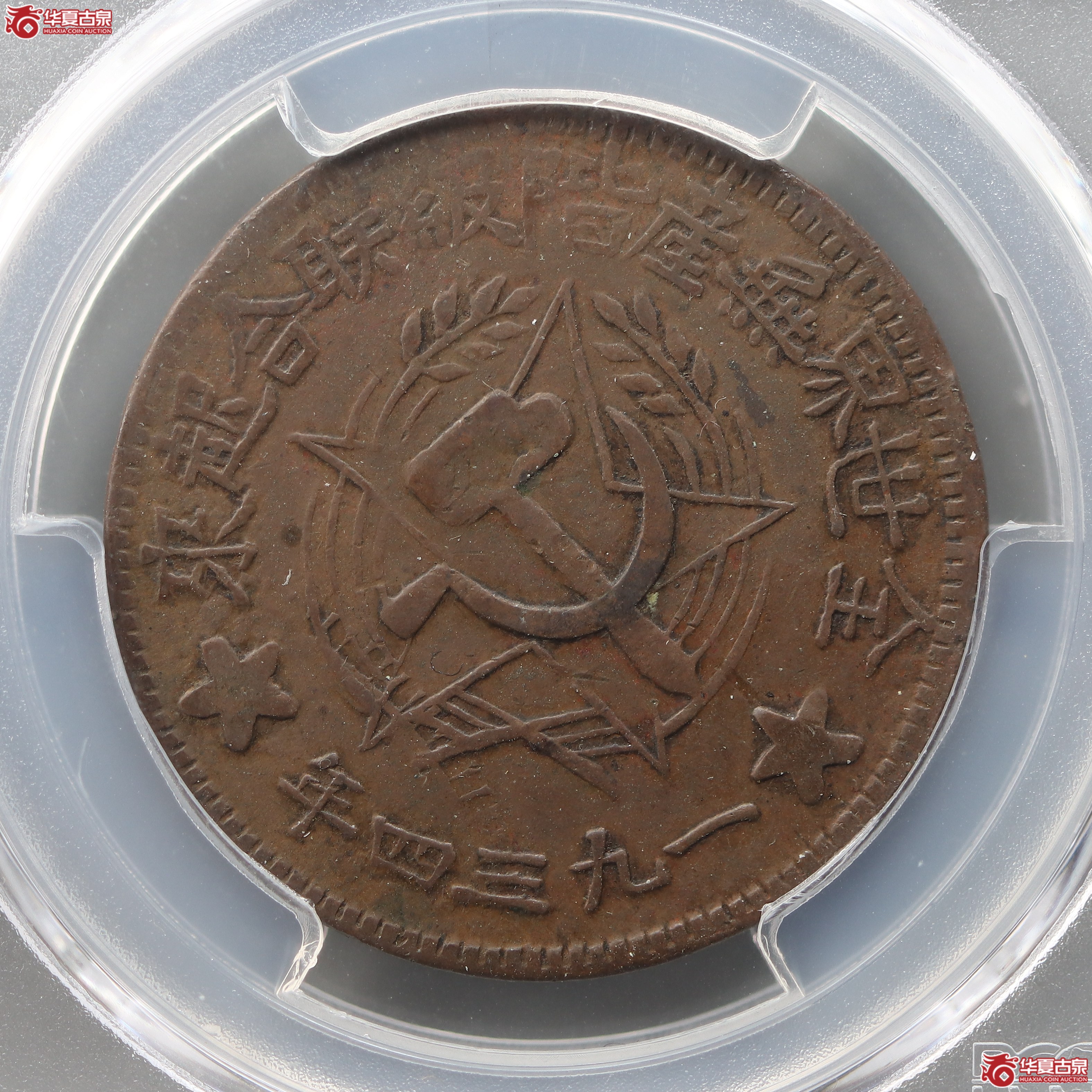 PCGS-XF40苏维埃500文(兰州发货)成交图