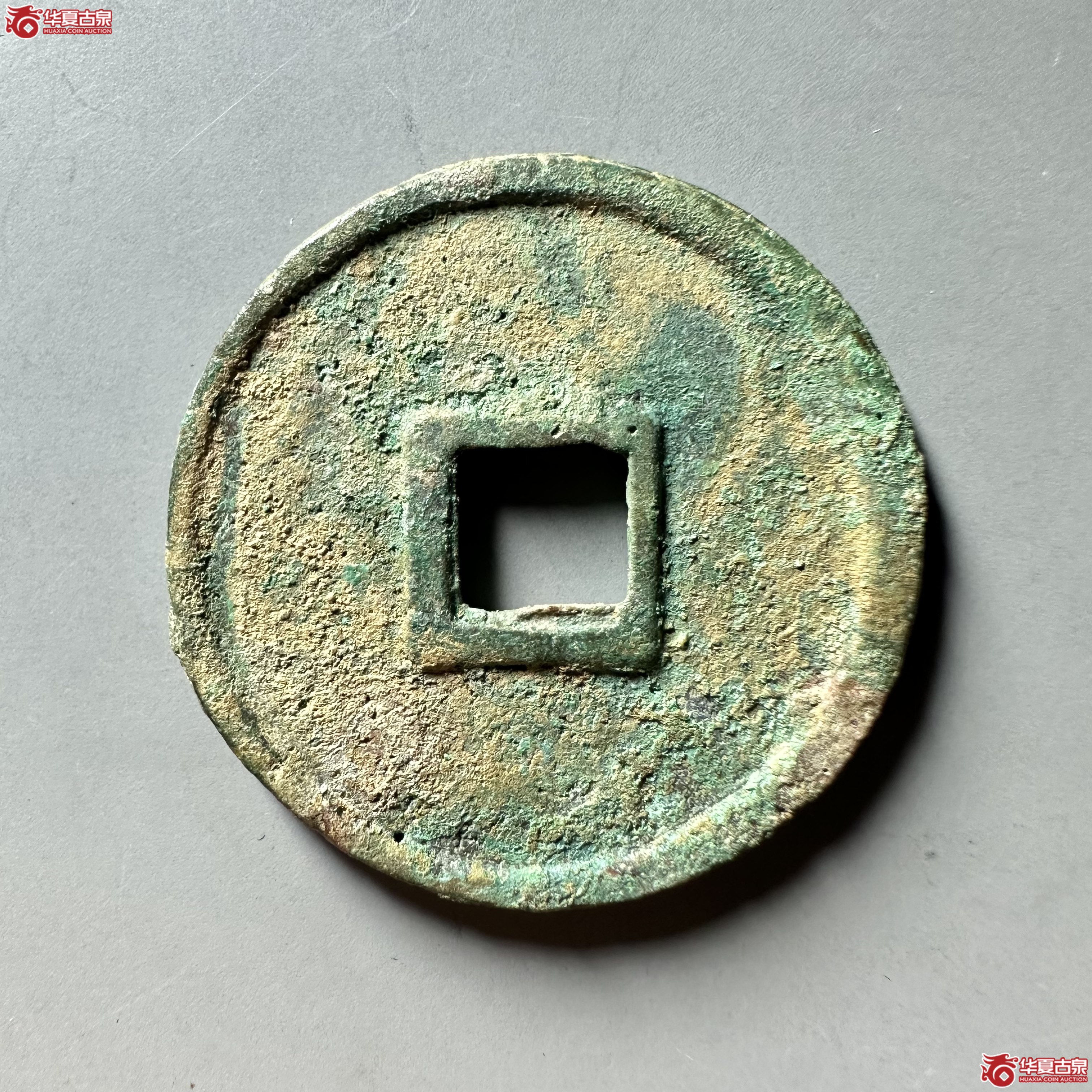 （华夏评级 极美82）嘉泰通宝折五