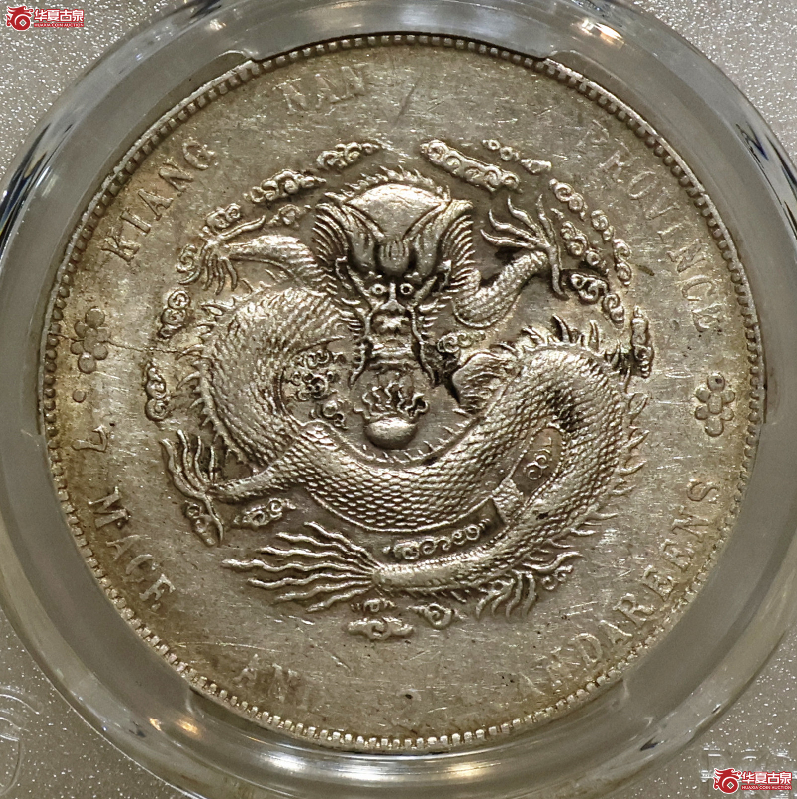 PCGS-AU92 江南甲辰七钱二分 7前点