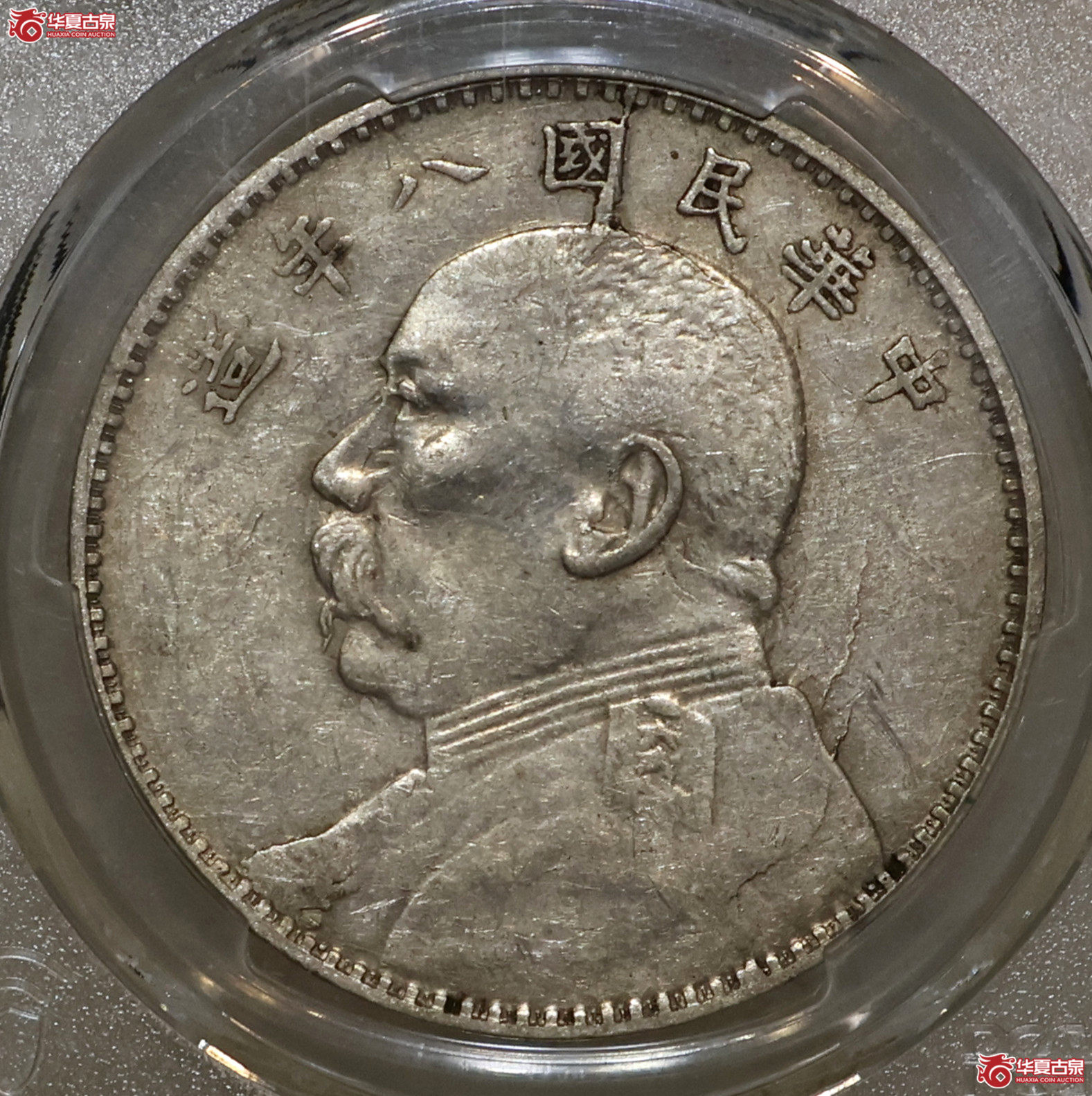 PCGS-XF92 八年大头 二虎把门