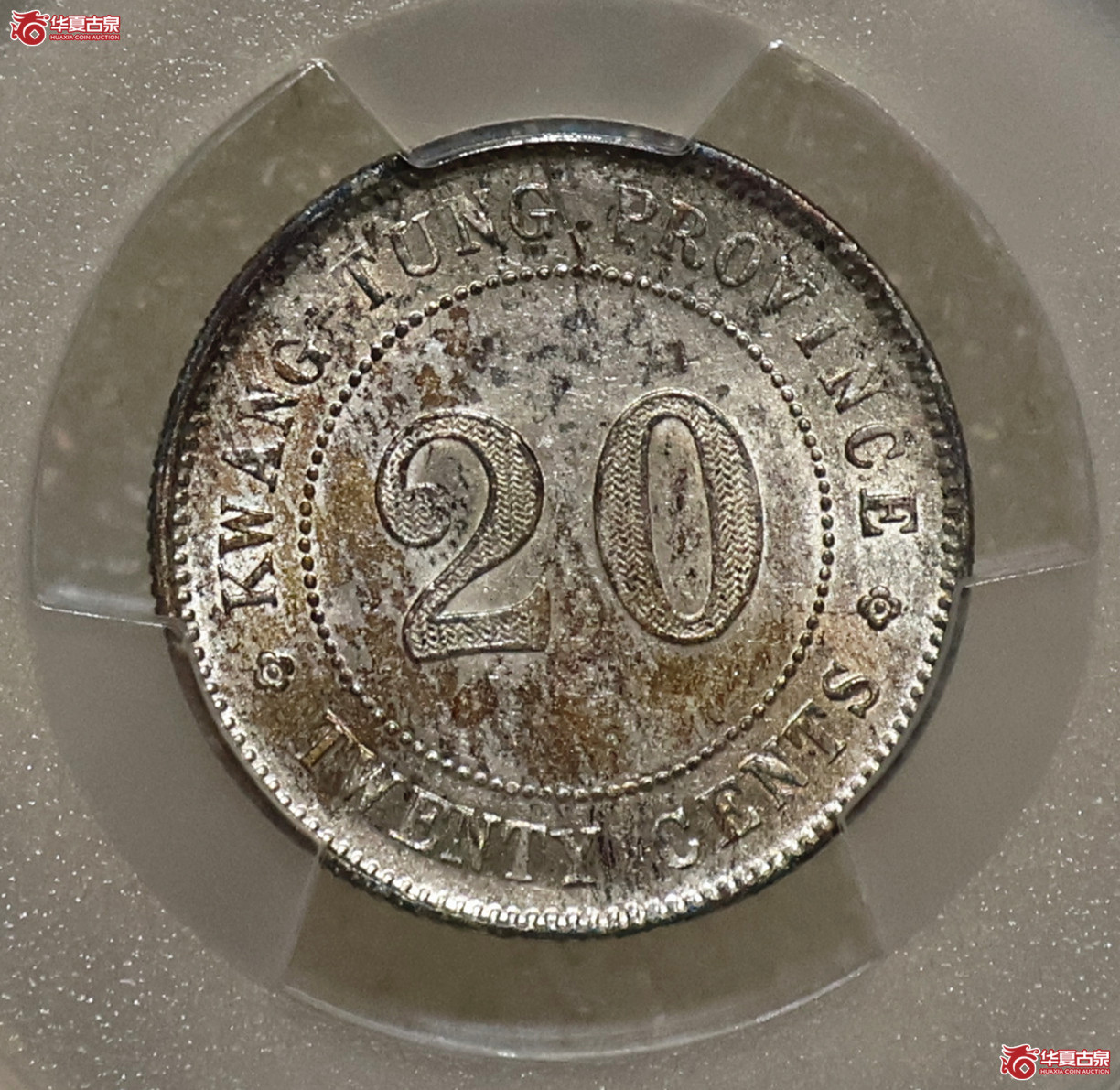 PCGS-MS63 民国八年广东贰毫
