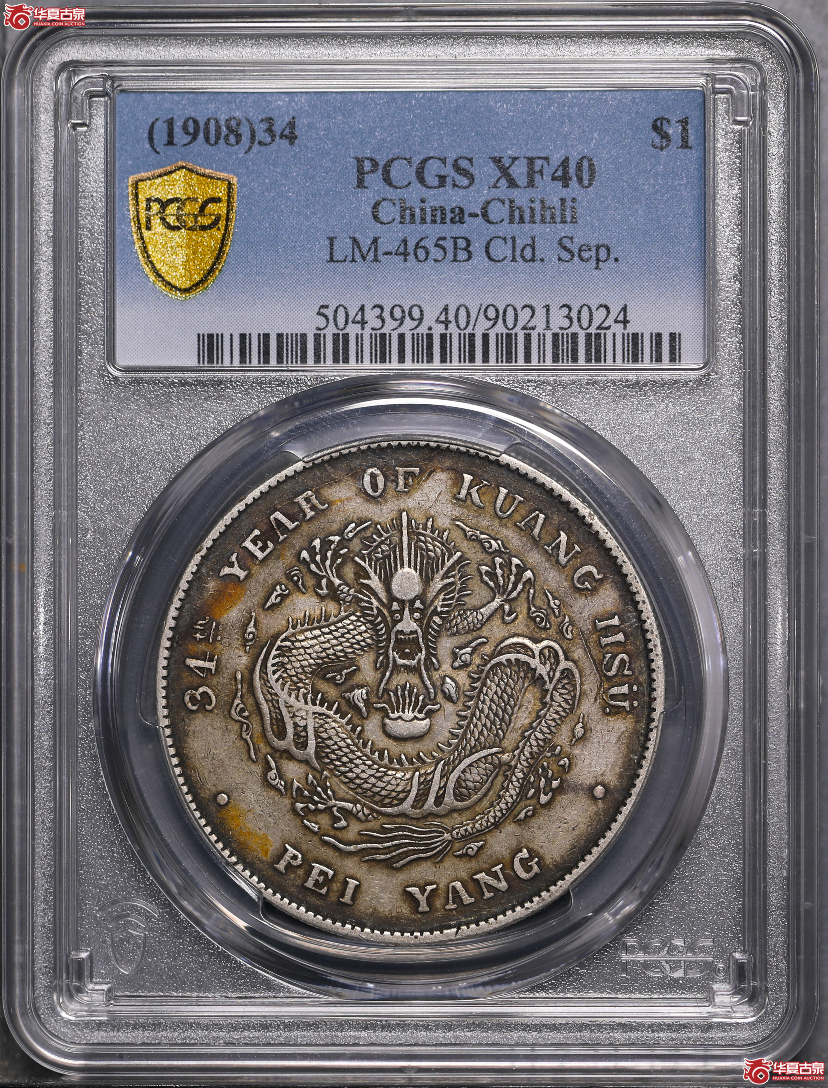 188／（PCGS-XF40）北洋34年七钱二分,开云