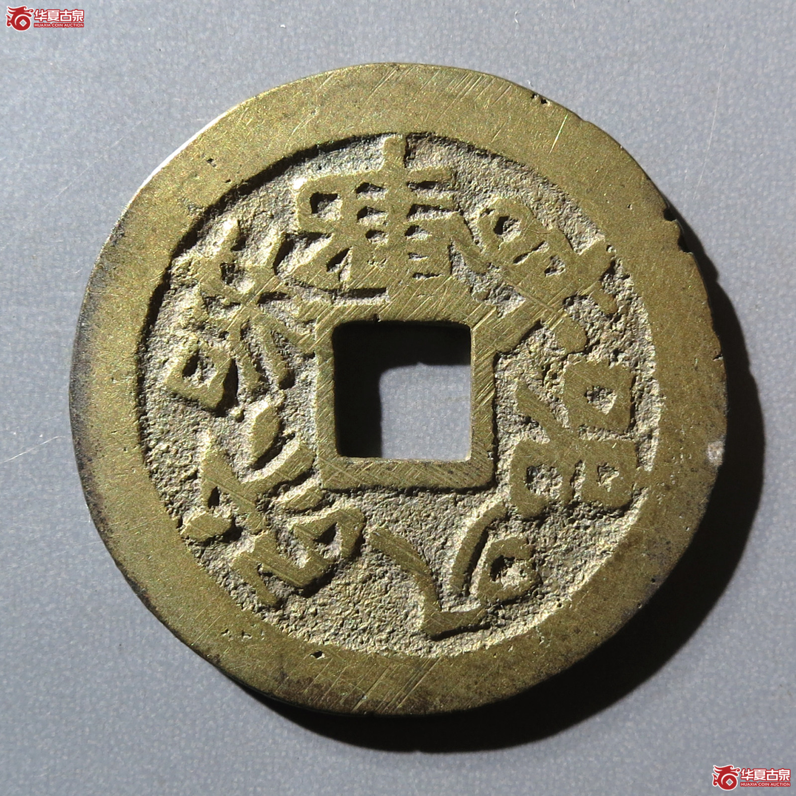 六字真言背八卦花钱