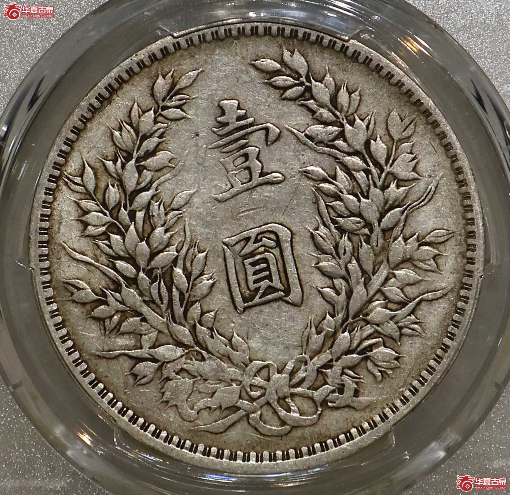PCGS-VF95 八年大头 二虎把门
