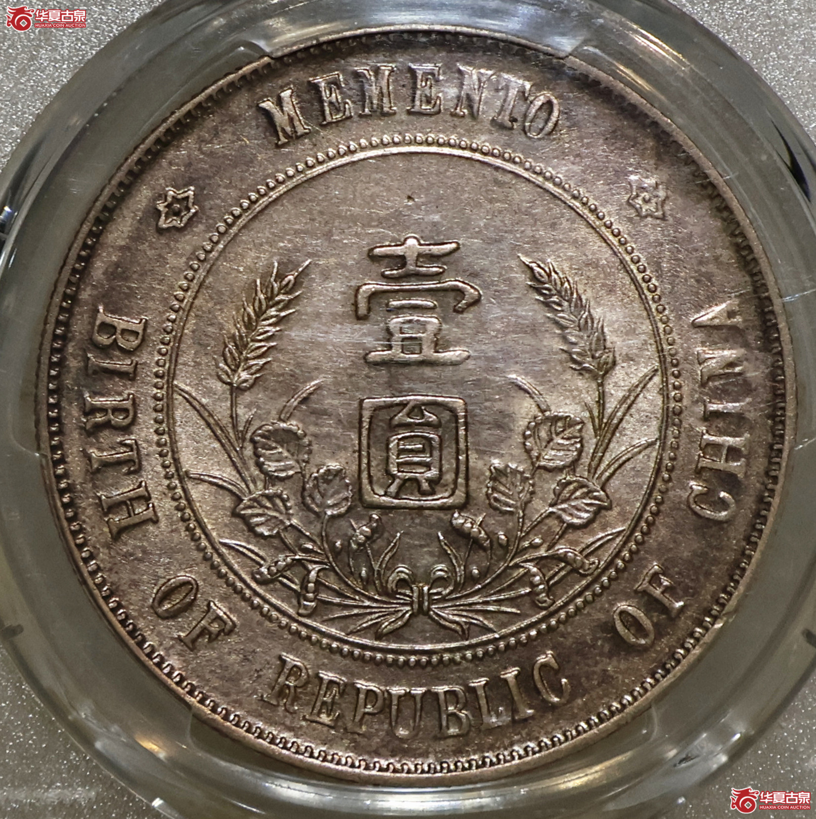 PCGS-AU50 孙小头 南京初铸八字背
