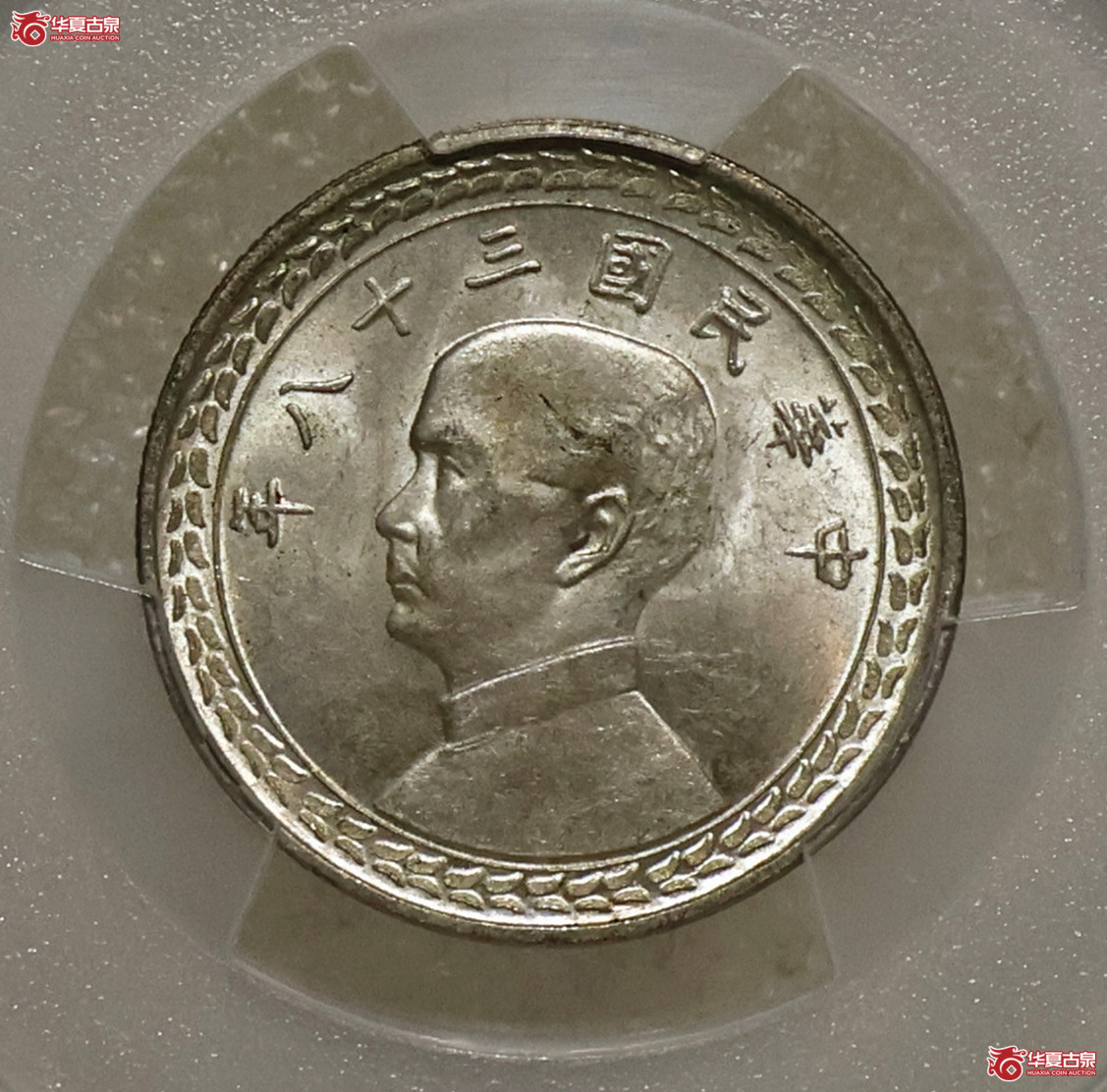 PCGS-MS64 民国三十八年台湾伍角