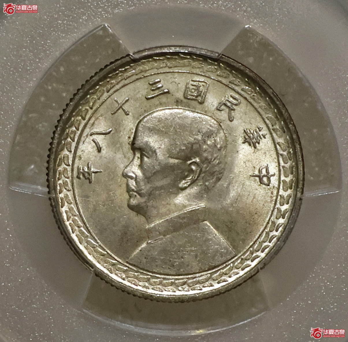 PCGS-MS64 民国三十八年台湾伍角