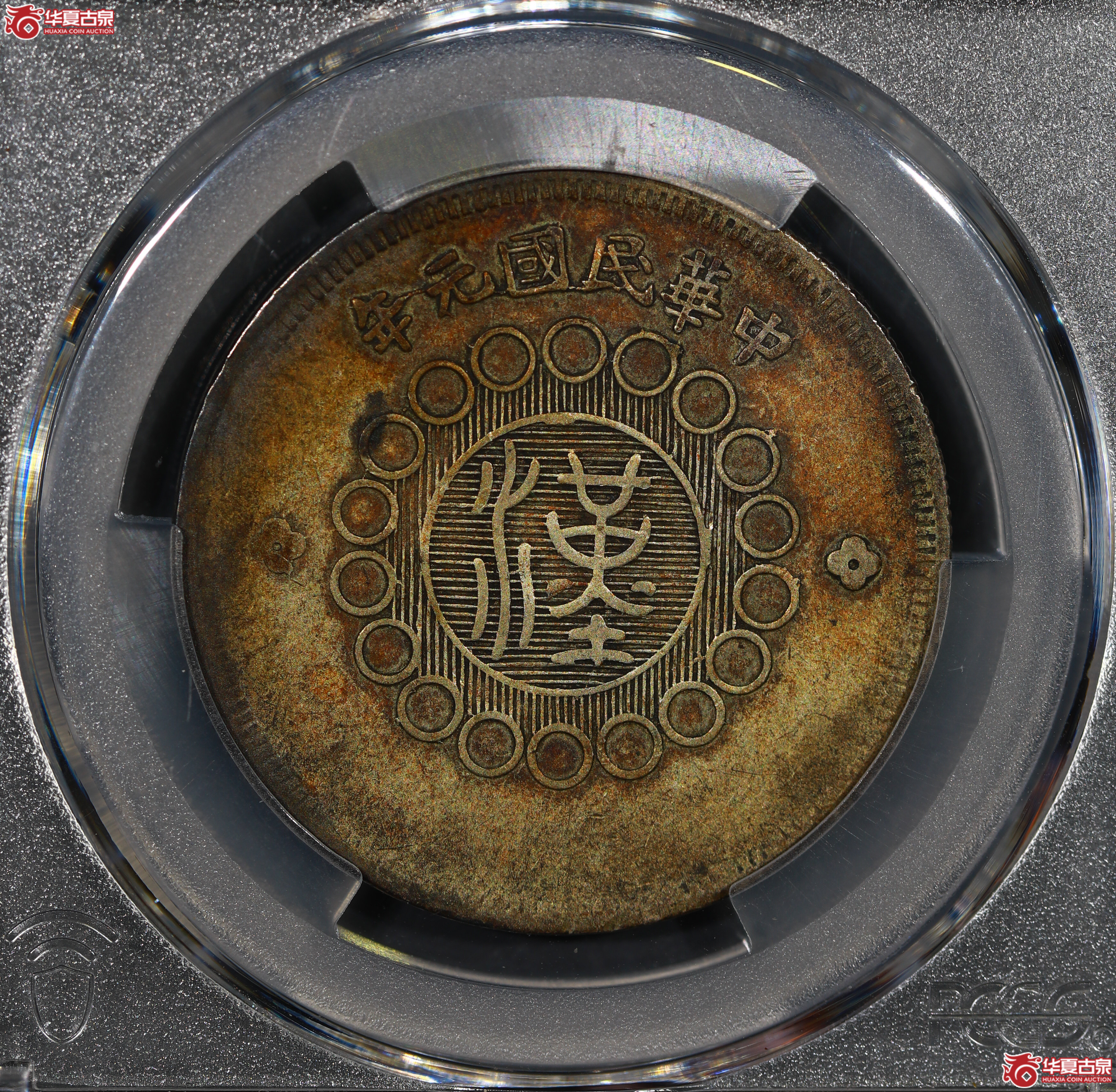 （PCGS XF40）民国四川军政府造 四川汉字银币伍角,佛手花