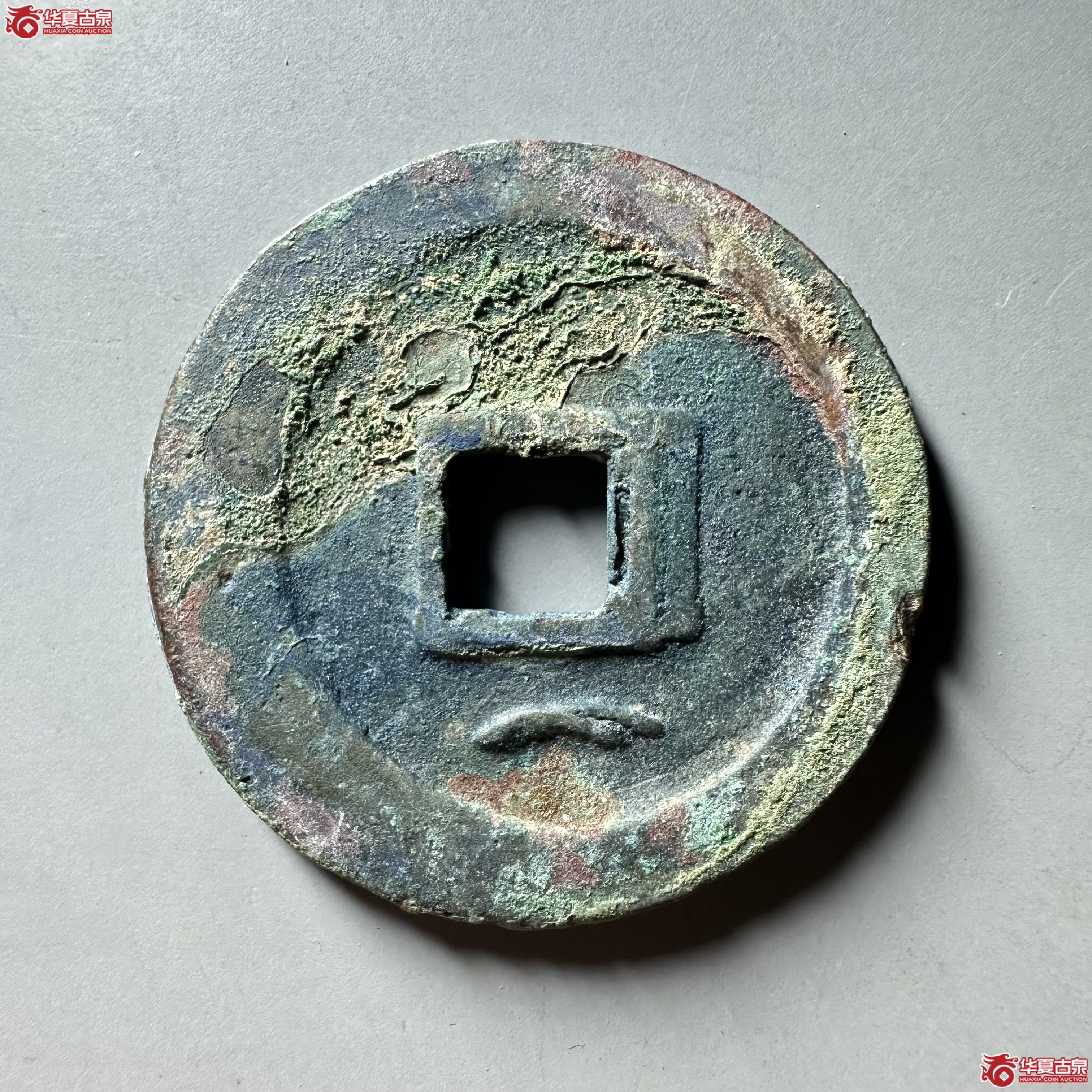 （华夏评级 极美82）顺天元宝背下月叠月