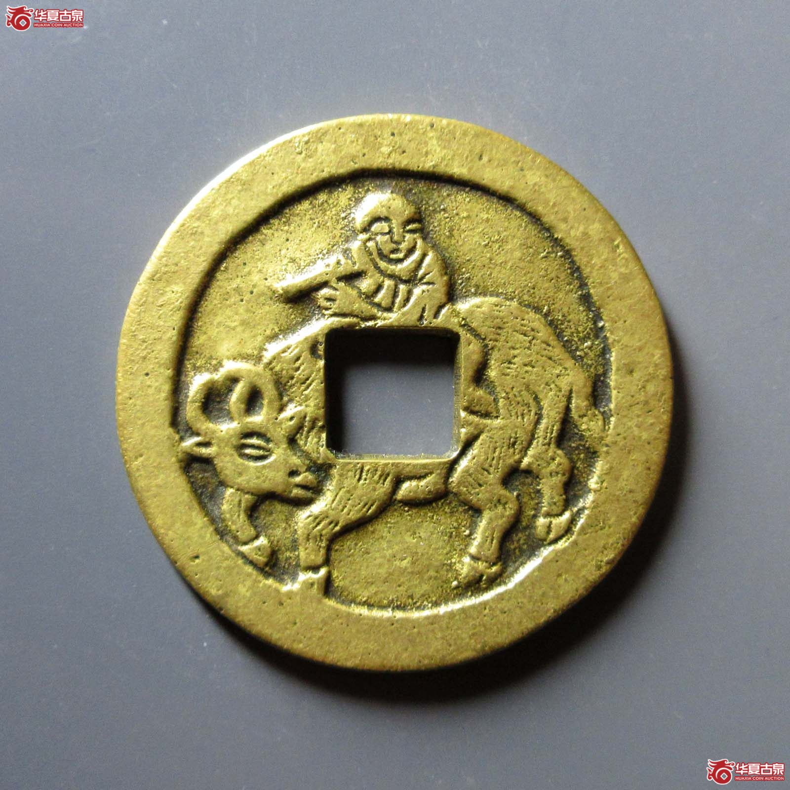 民国 洪武通宝花钱 牧童骑牛（轩德泉评 84）