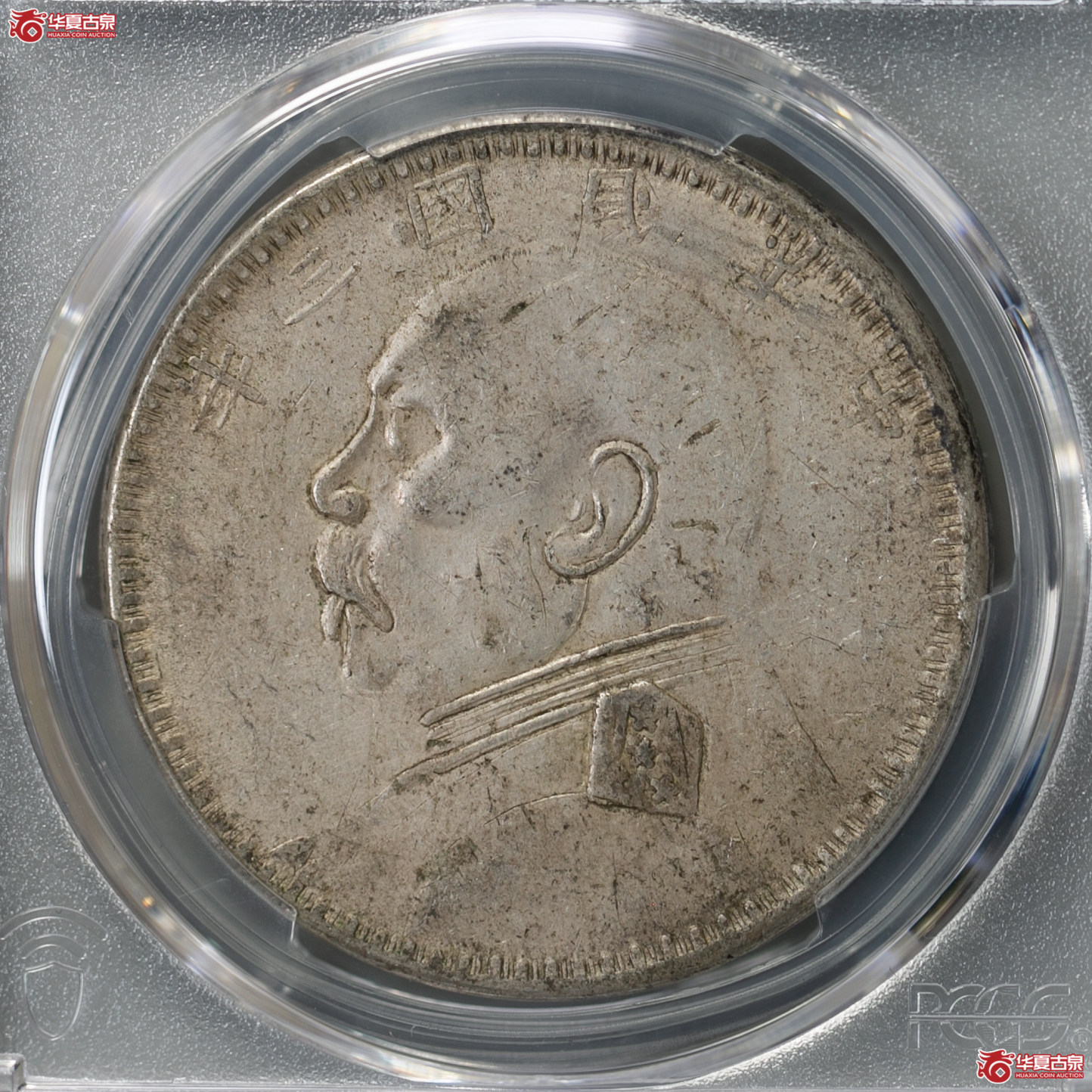 086-17／（PCGS-XF40）民国三年袁世凯像壹圆（新疆版）