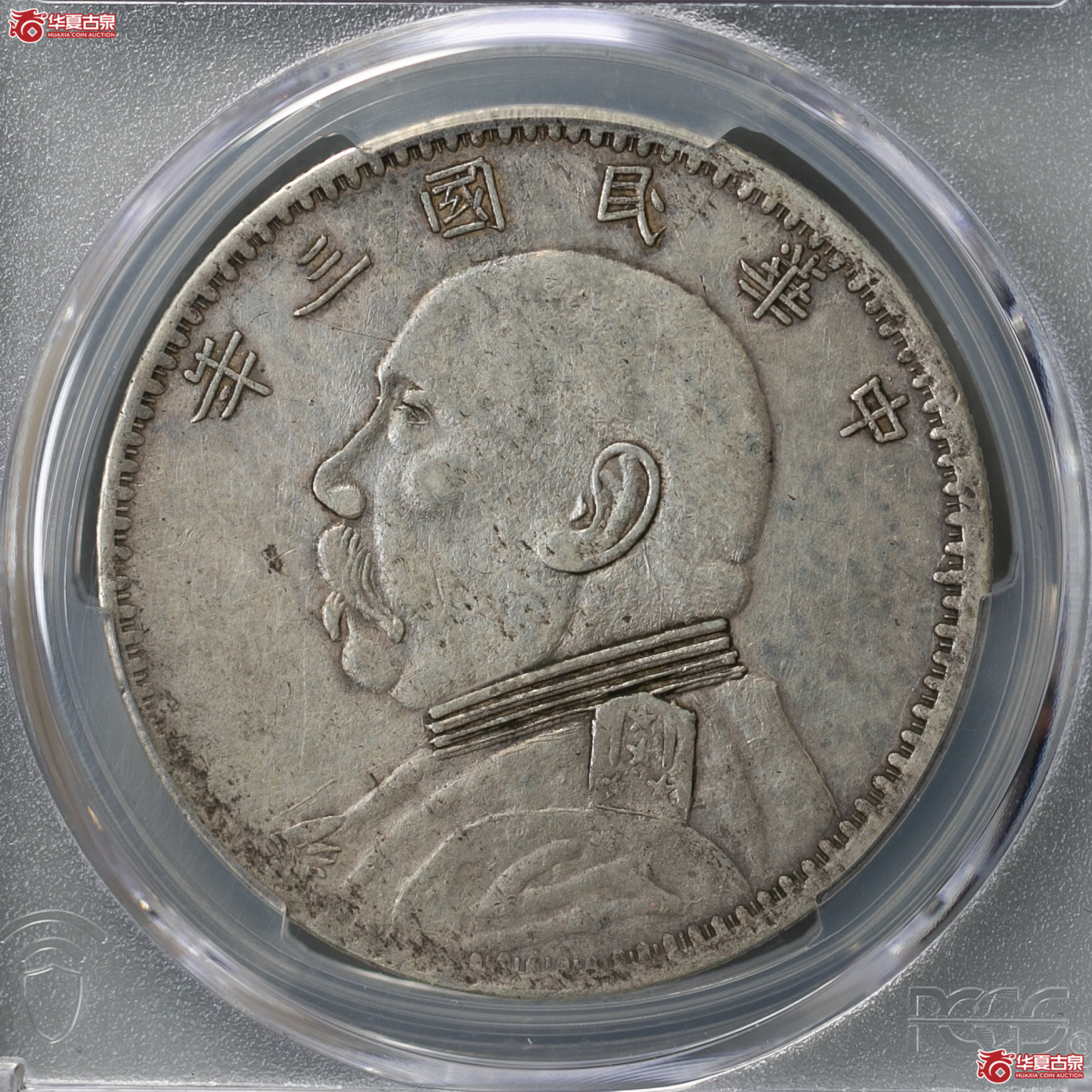 084-17／（PCGS-XF40）民国三年袁世凯像壹圆（新疆版）