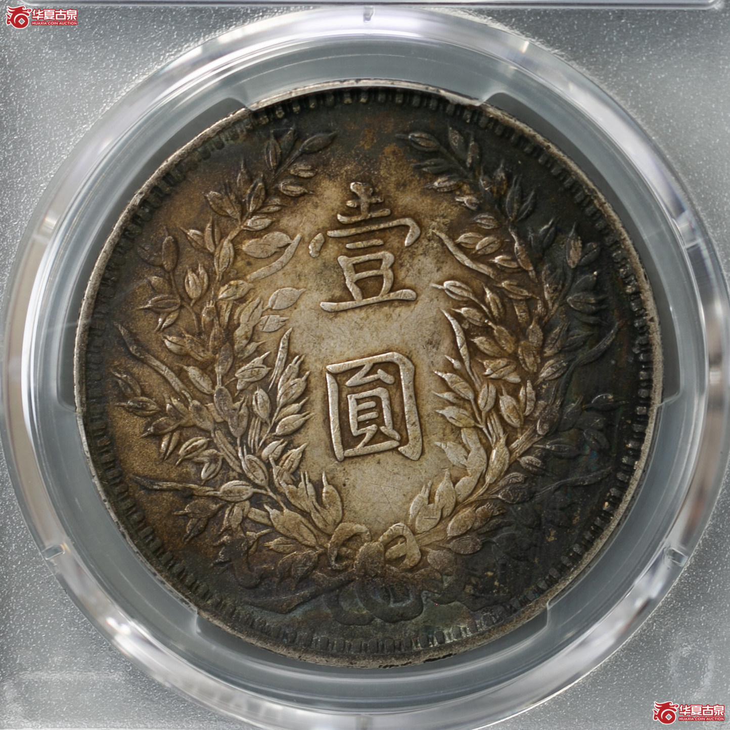 089-17／（PCGS-XF40）民国三年袁世凯像壹圆（甘肃直笔民）