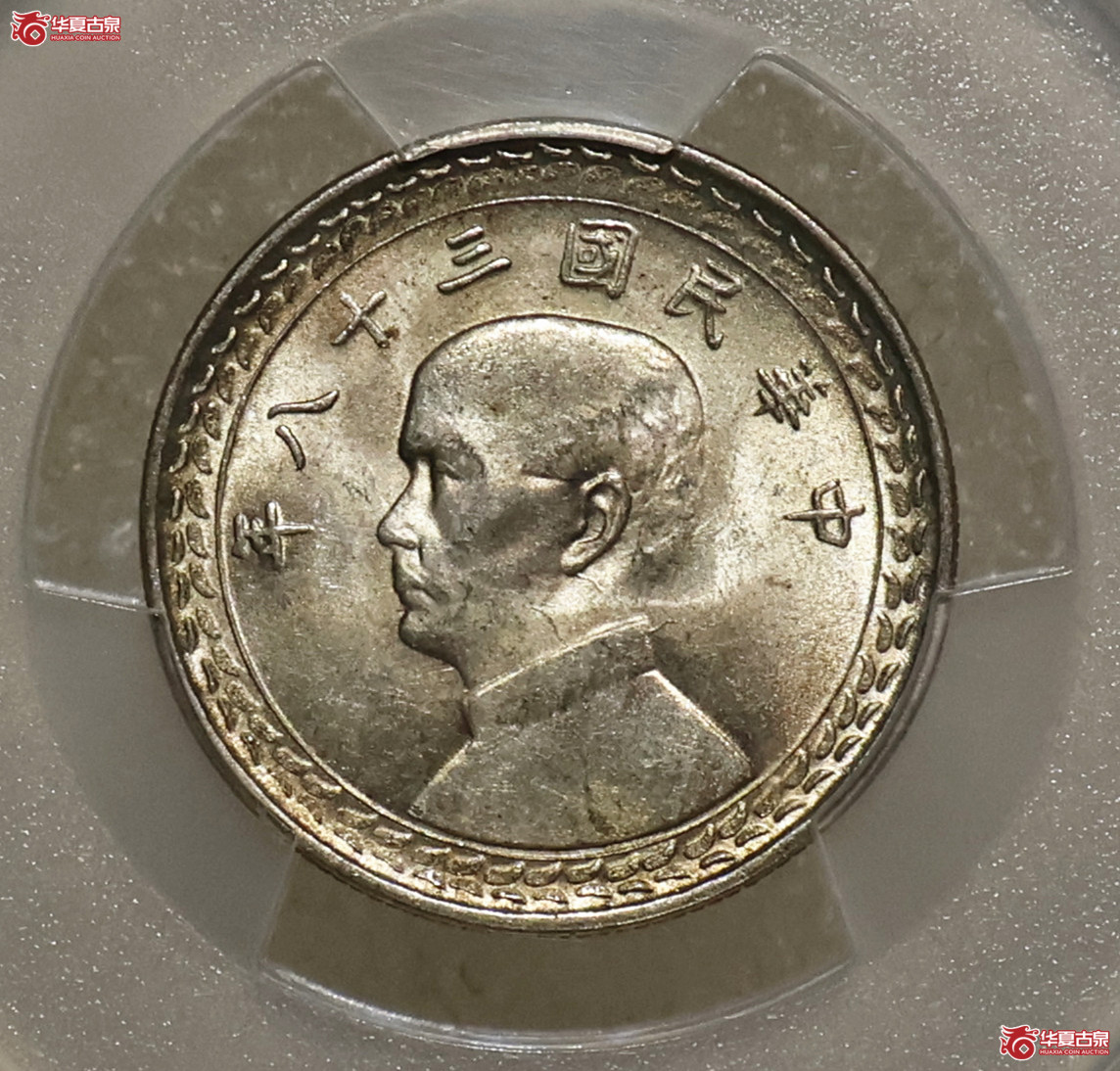 PCGS-MS64 民国三十八年台湾伍角