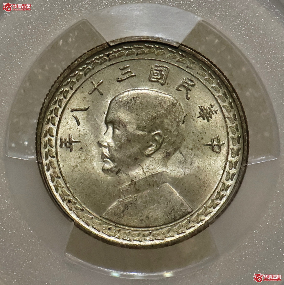 PCGS-MS64 民国三十八年台湾伍角