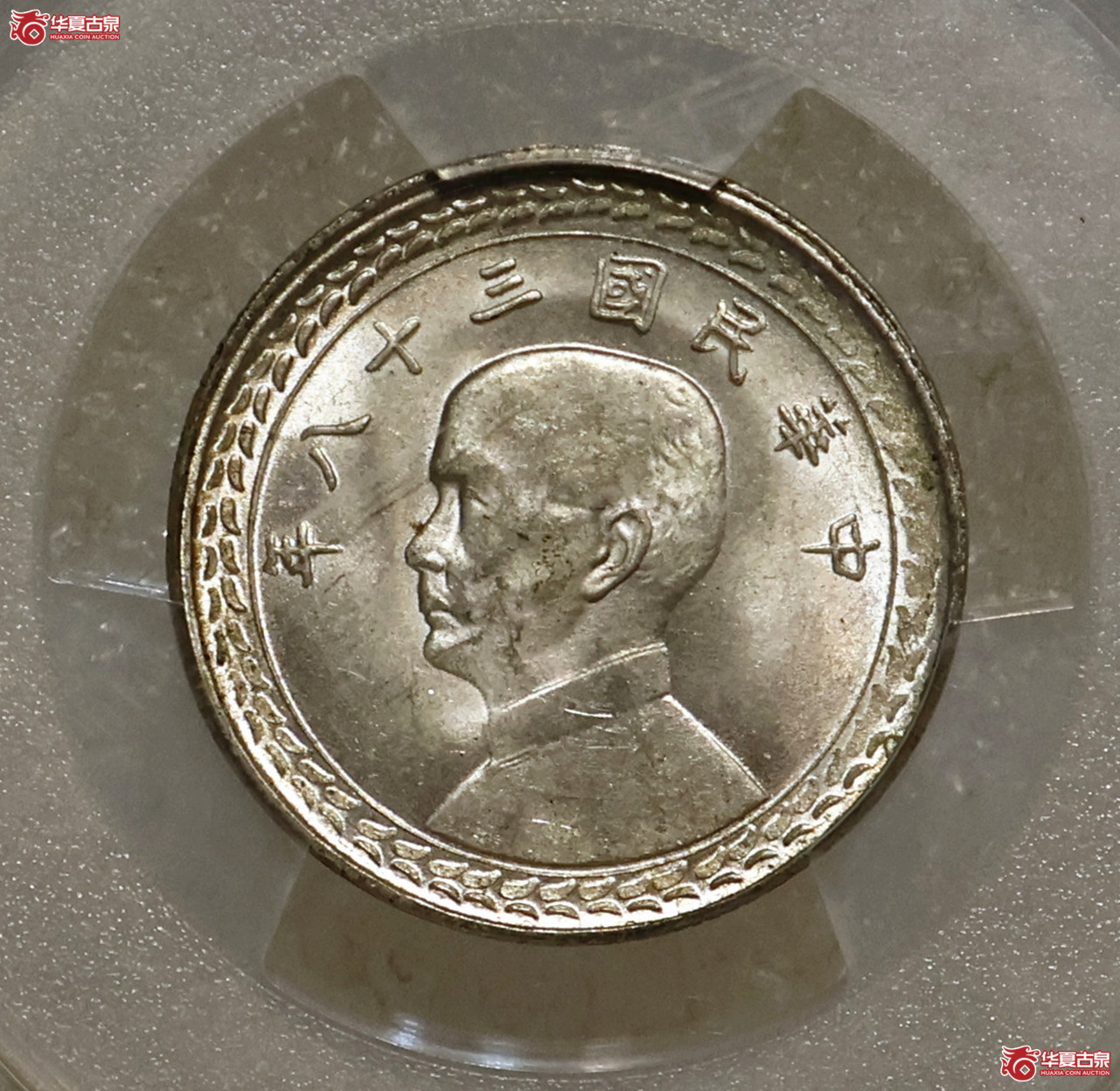 PCGS-MS64 民国三十八年台湾伍角