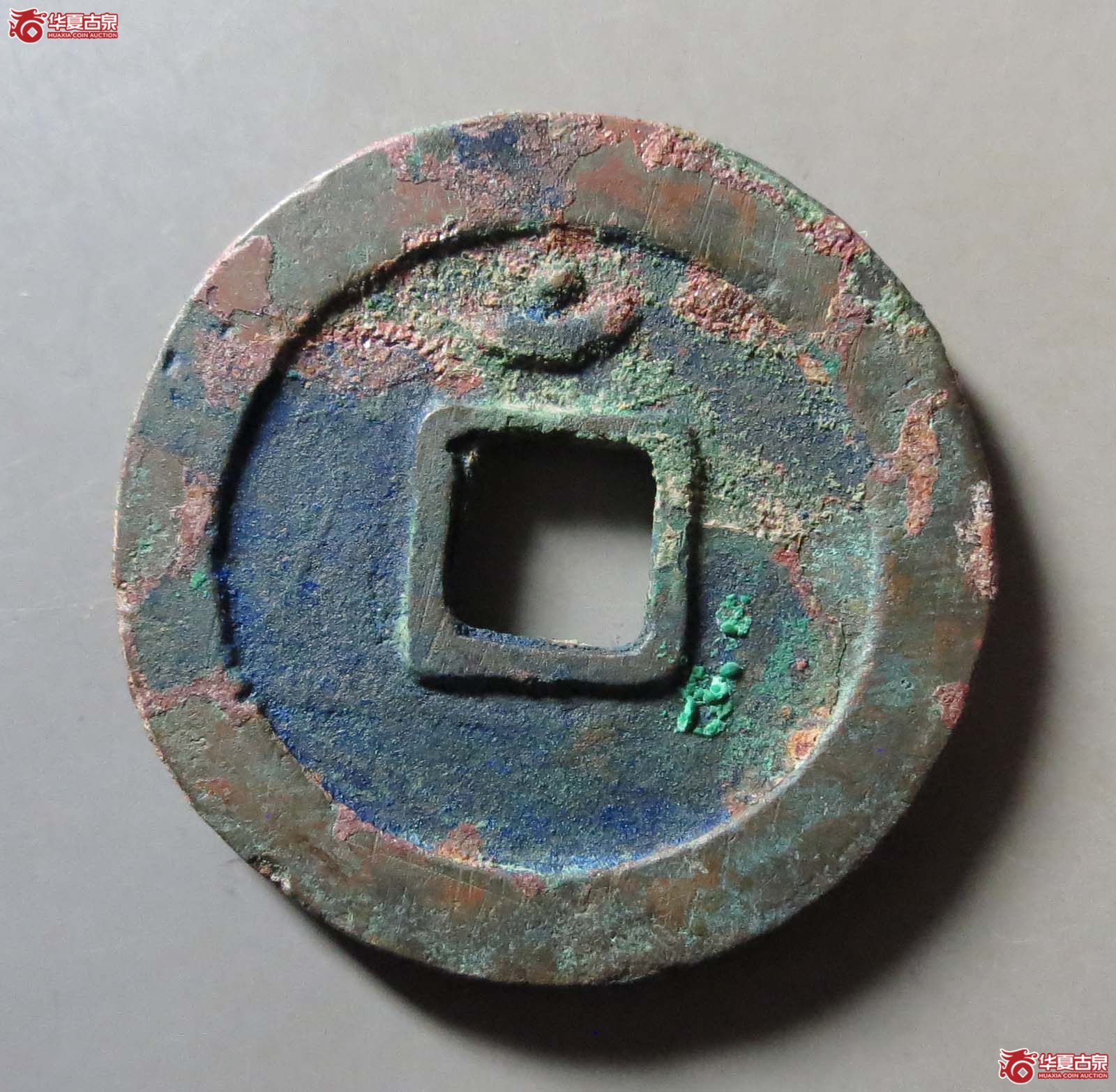 （华夏评级 极美84）顺天元宝背月孕星