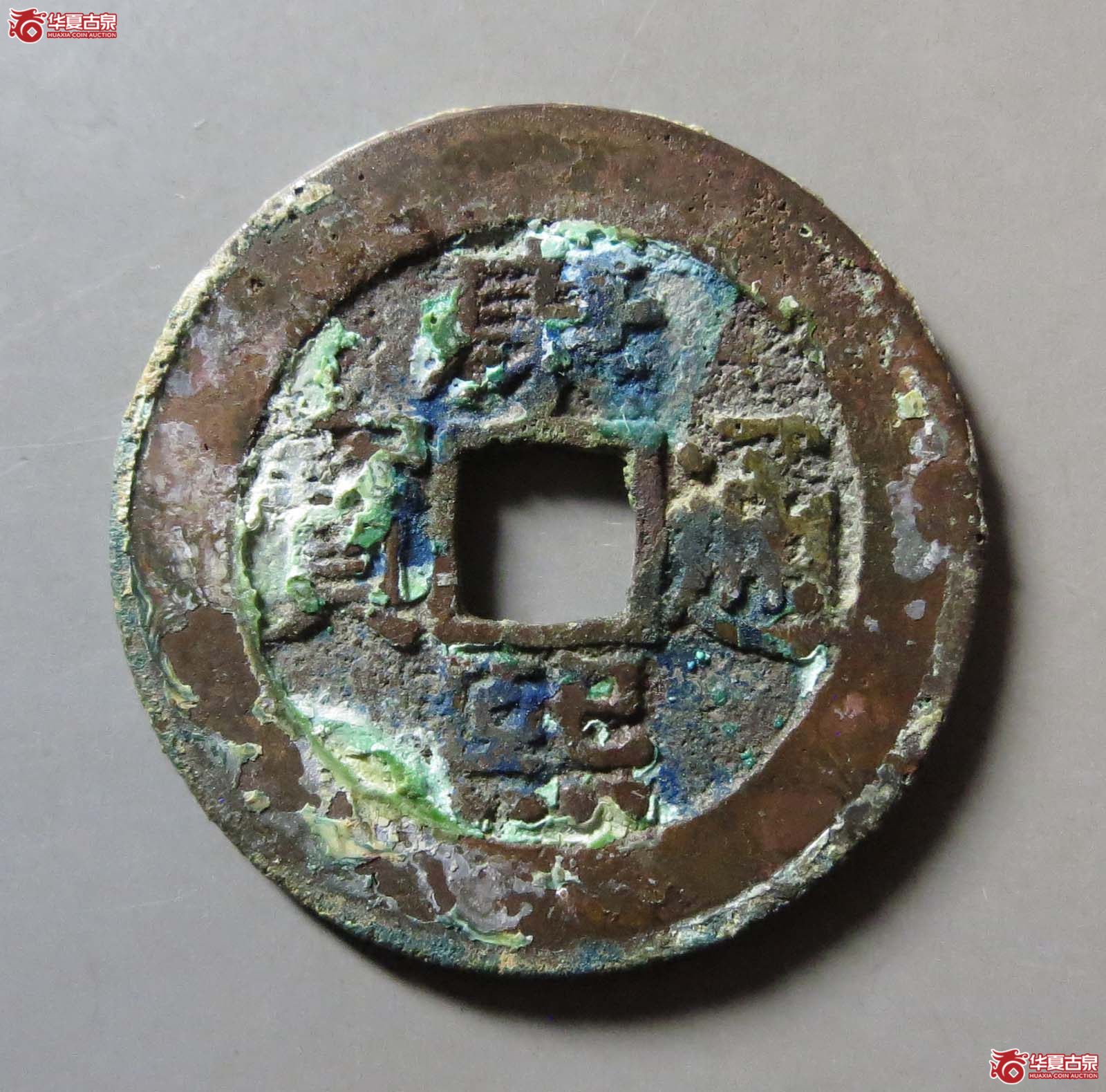 （华夏评级 极美82）康熙通宝宝泉罗汉大样