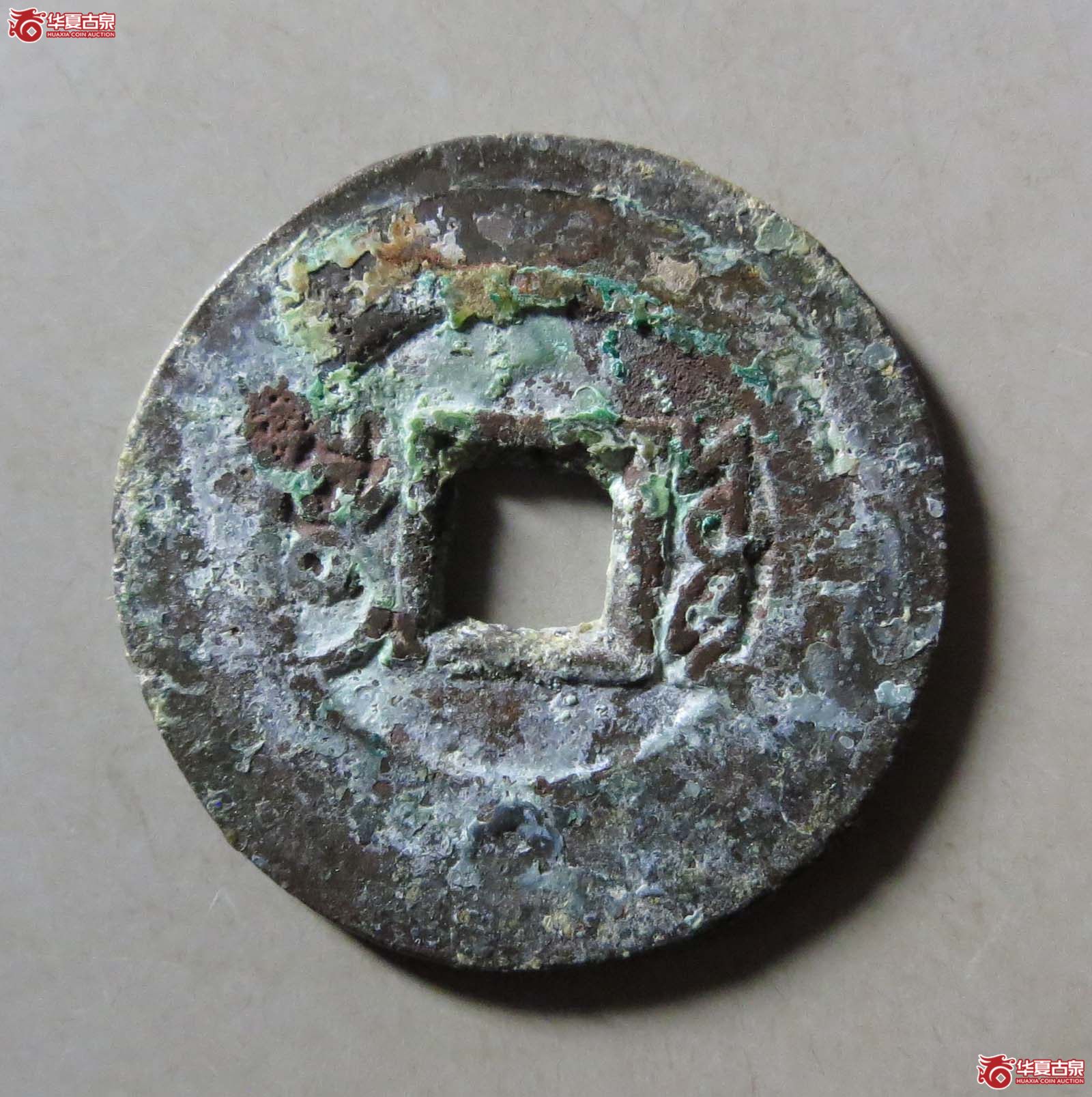 （华夏评级 极美82）康熙通宝宝源阔缘小字