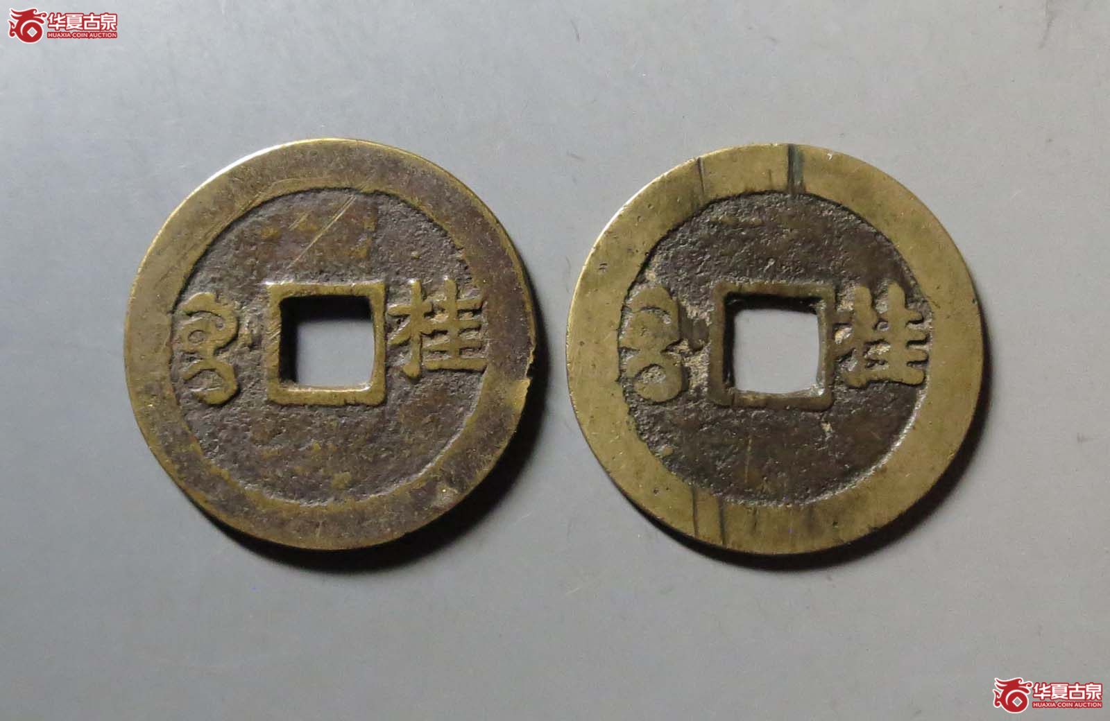 康熙满汉桂2枚
