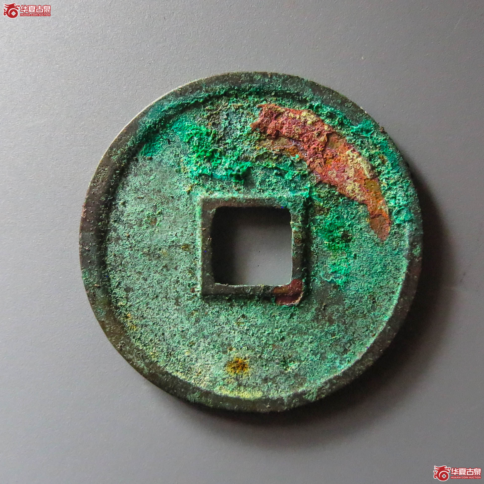 （华夏评级 极美88）大观通宝小平大字昂通（此拍淄博发货）