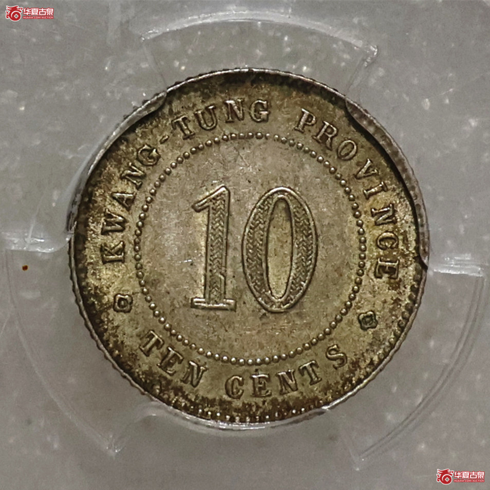 PCGS-AU55 民国二年广东壹毫