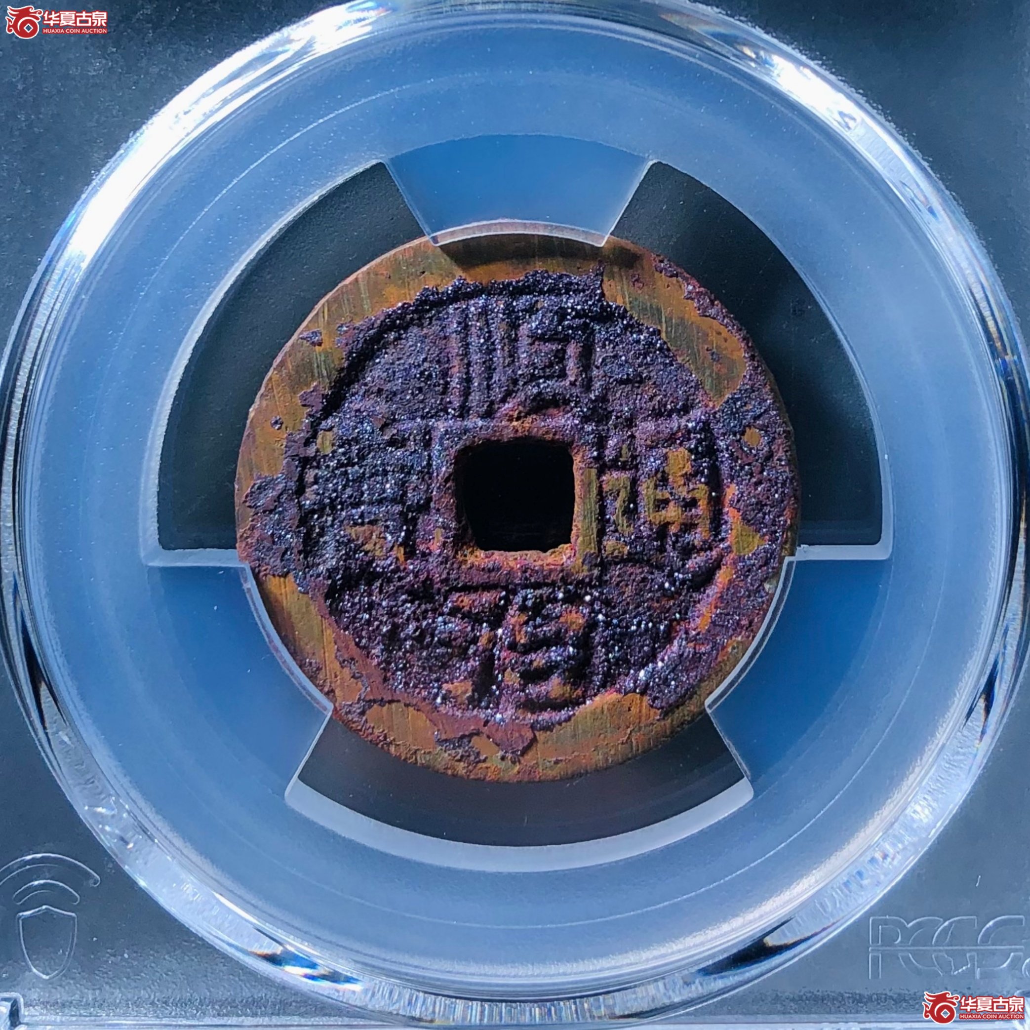 （PCGS XF7.5）顺治通宝户一厘
