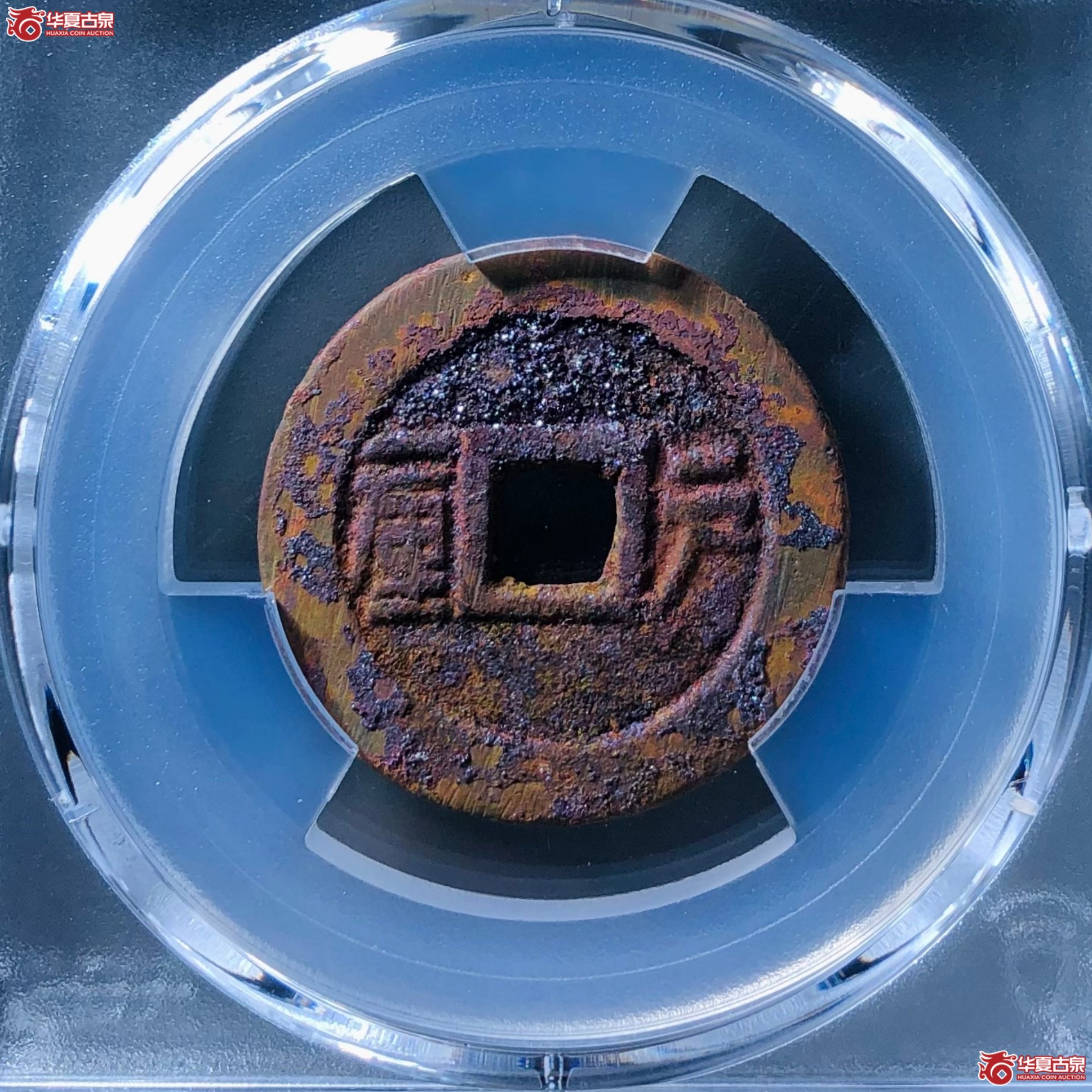 （PCGS XF7.5）顺治通宝户一厘