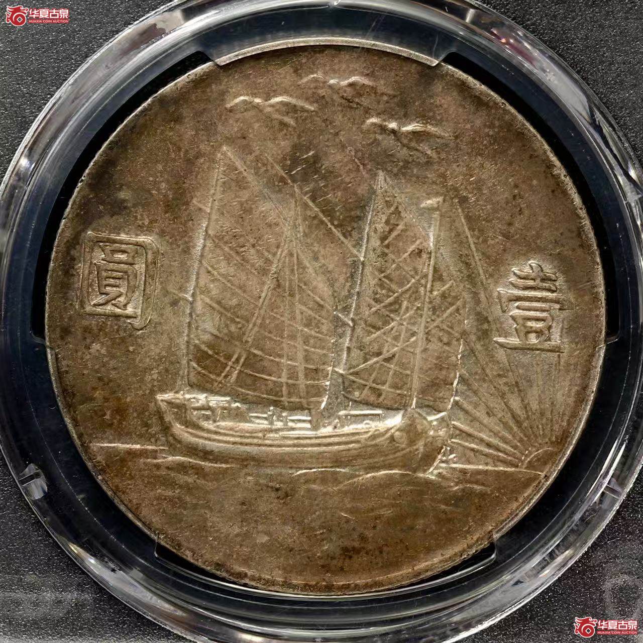 （PCGS-AU53）二十一年孙像三鸟 