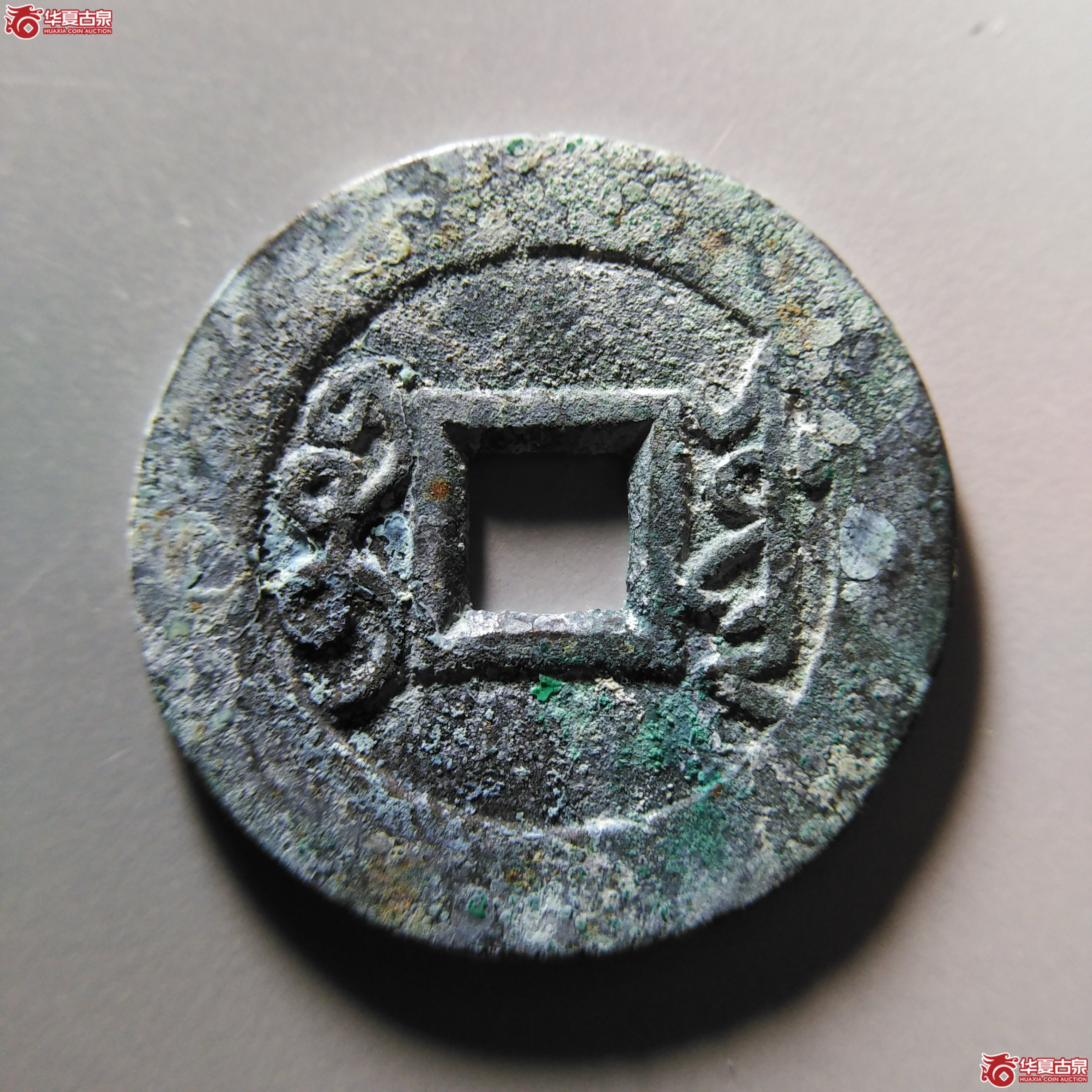 雍正通宝宝源五笔乡