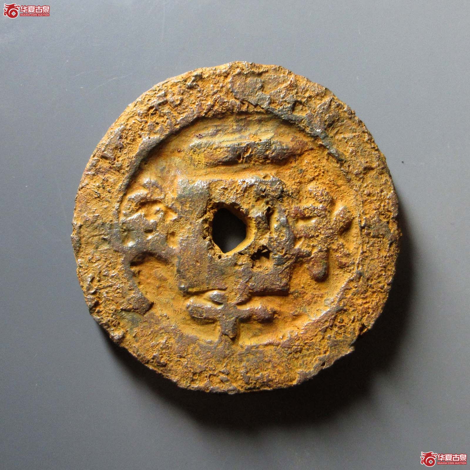 （华夏评级 上美78）永安一千铁钱