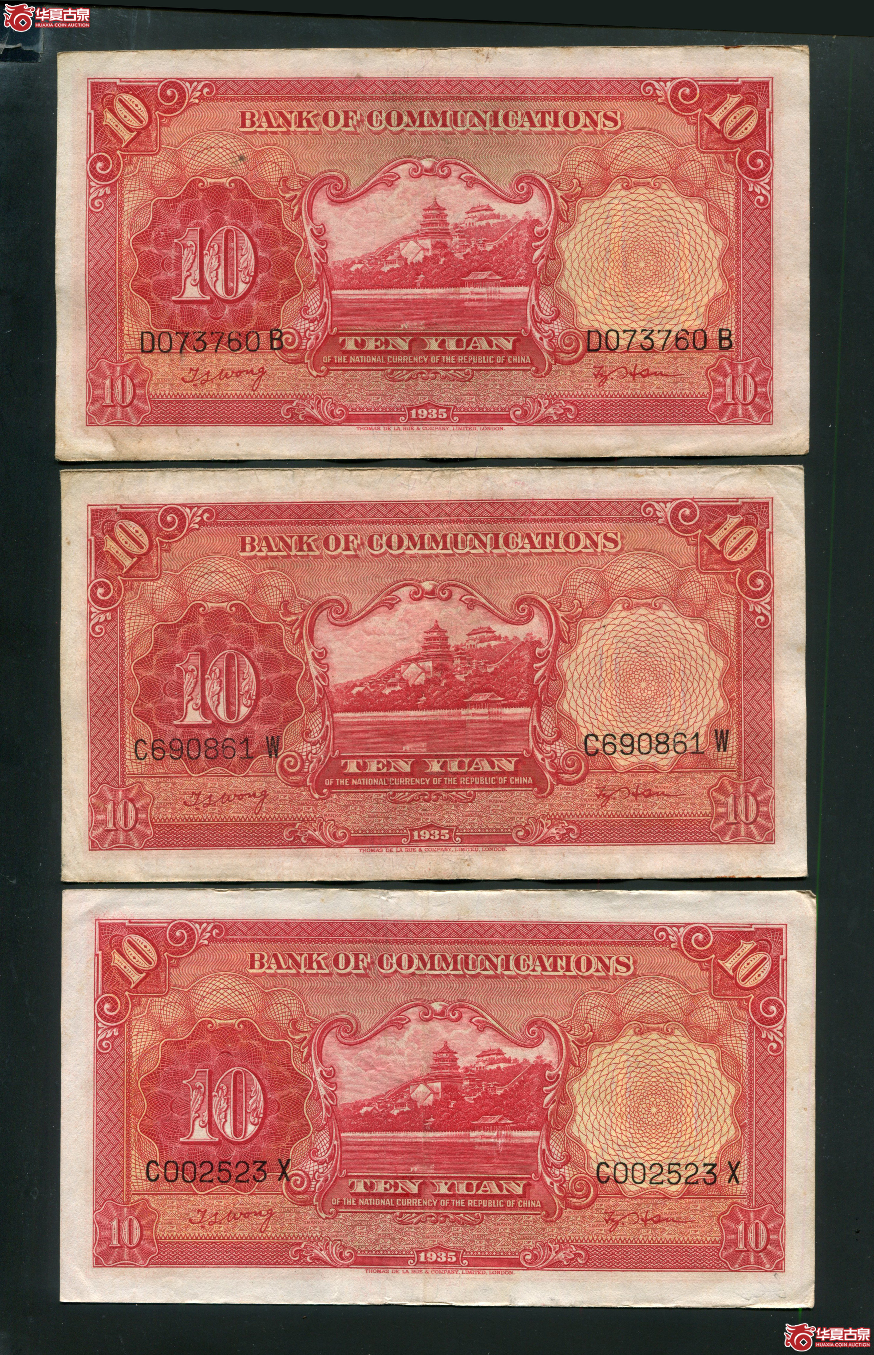 V13、民国二十四年（1935年）交通银行拾圆 电塔3张