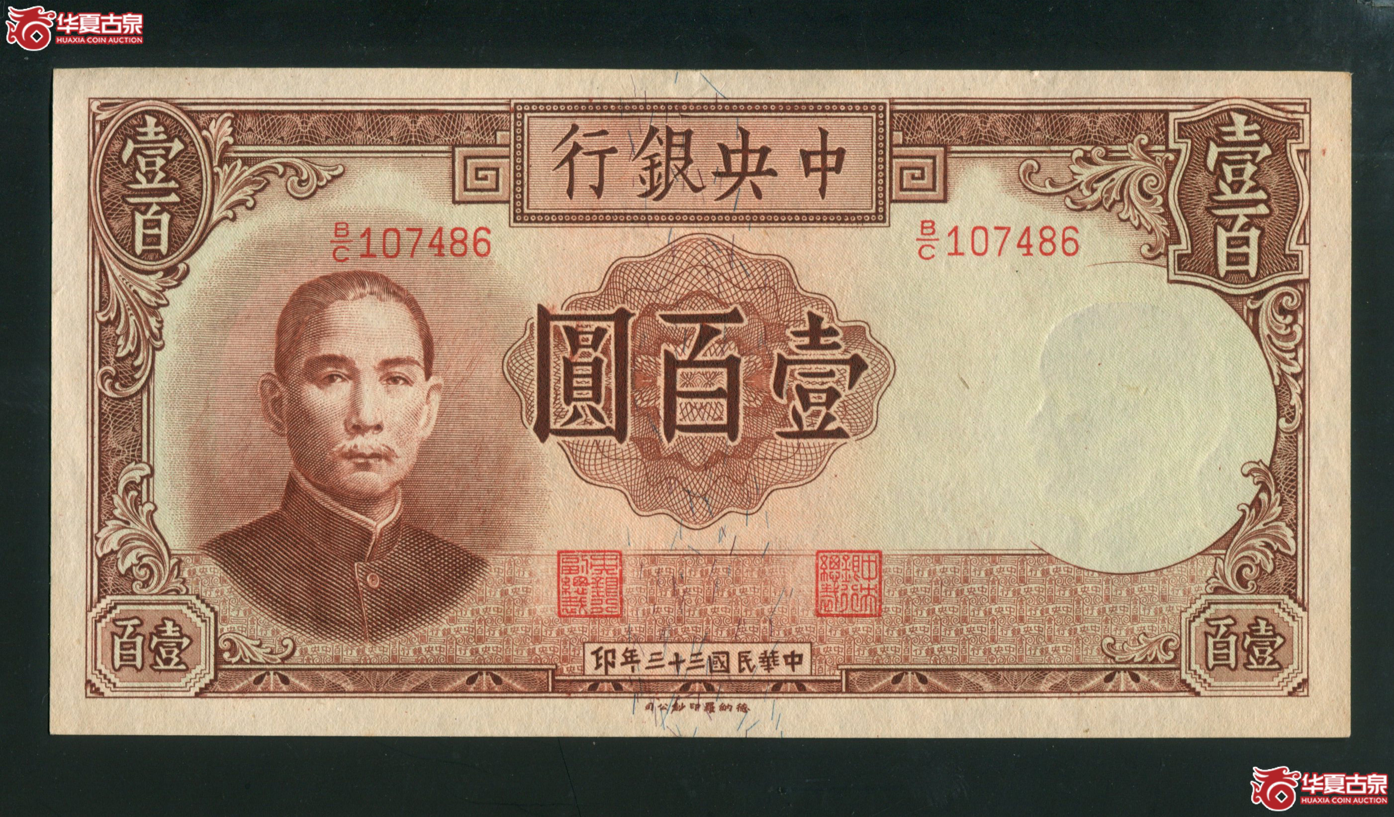 V18、民国三十三年（1944年）中央银行壹百圆 德纳罗成交图